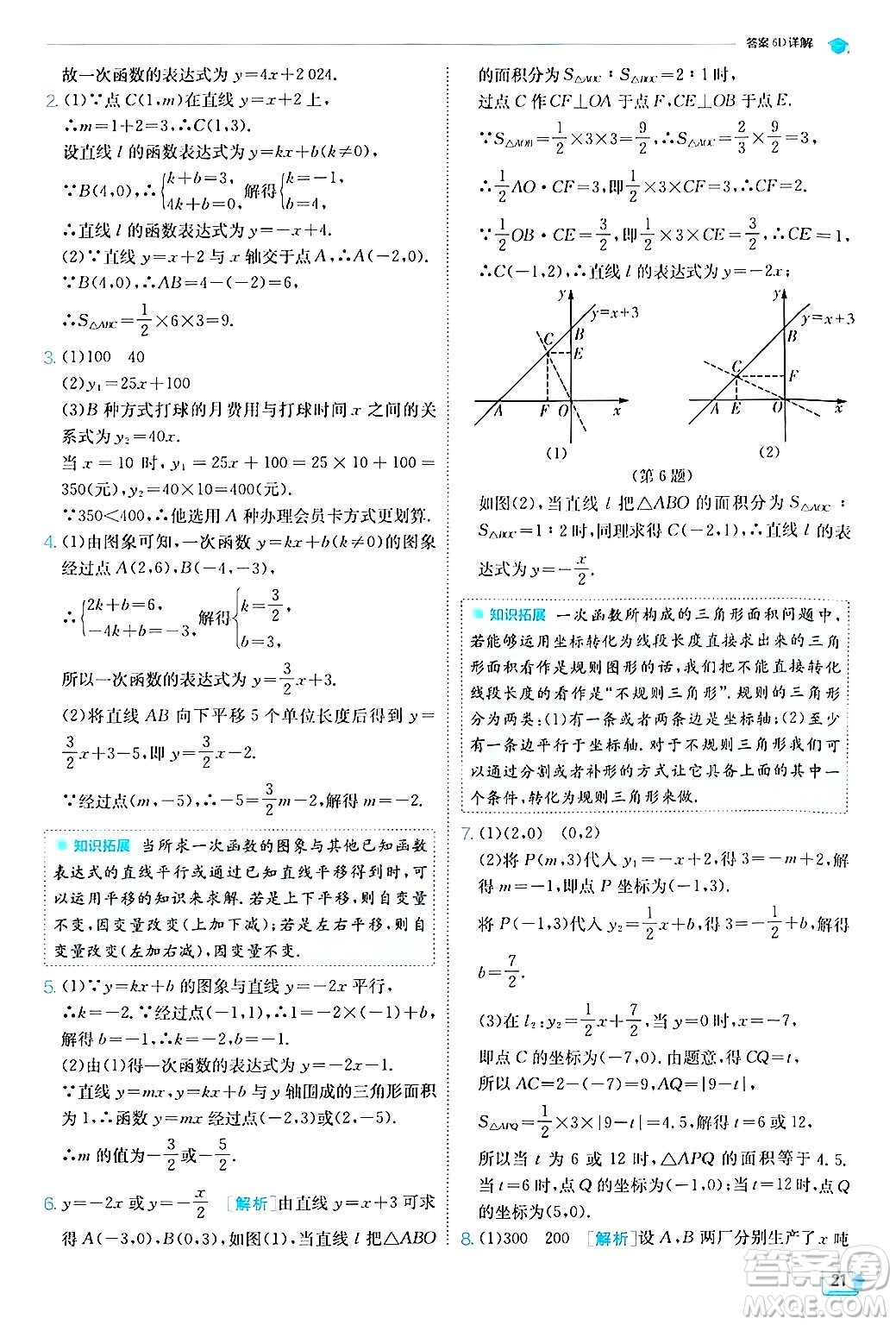 江蘇人民出版社2024年秋春雨教育實驗班提優(yōu)訓(xùn)練八年級數(shù)學(xué)上冊滬科版答案
