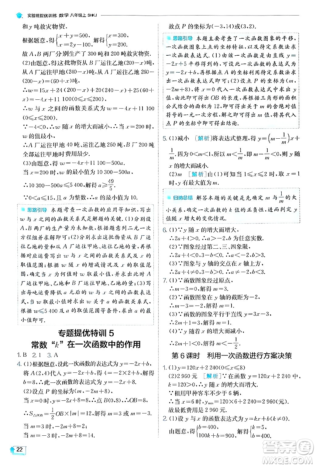 江蘇人民出版社2024年秋春雨教育實驗班提優(yōu)訓(xùn)練八年級數(shù)學(xué)上冊滬科版答案