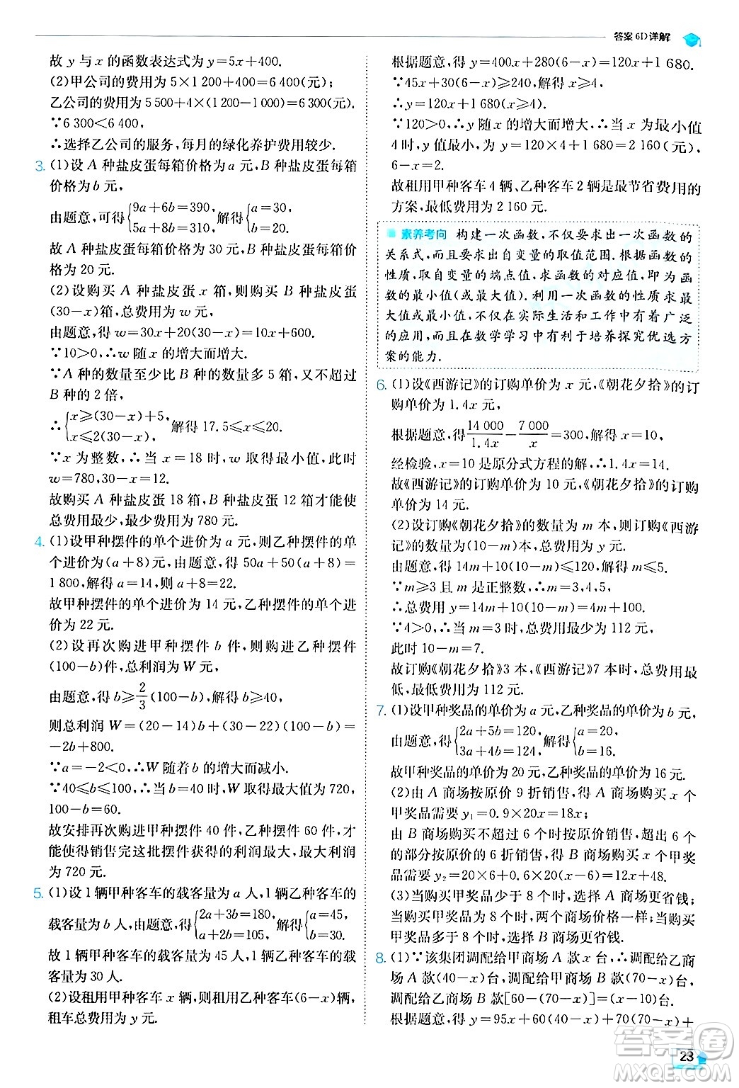 江蘇人民出版社2024年秋春雨教育實驗班提優(yōu)訓(xùn)練八年級數(shù)學(xué)上冊滬科版答案
