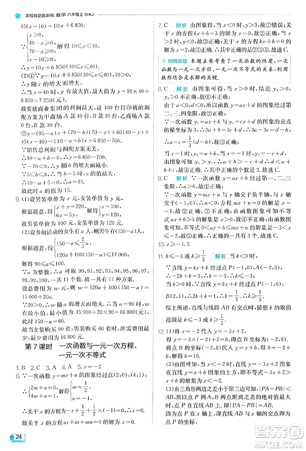江蘇人民出版社2024年秋春雨教育實驗班提優(yōu)訓(xùn)練八年級數(shù)學(xué)上冊滬科版答案