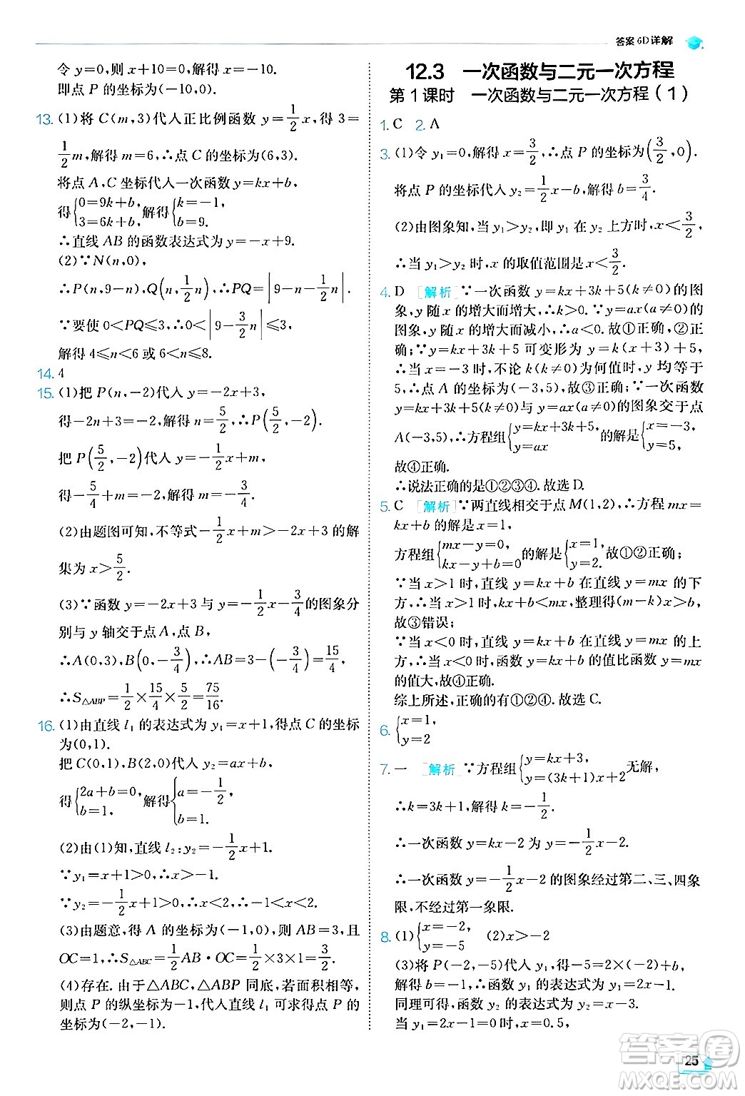 江蘇人民出版社2024年秋春雨教育實驗班提優(yōu)訓(xùn)練八年級數(shù)學(xué)上冊滬科版答案