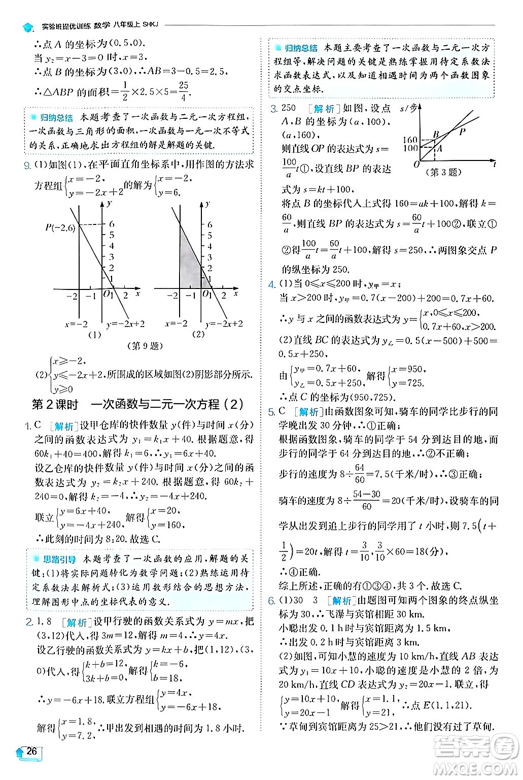 江蘇人民出版社2024年秋春雨教育實驗班提優(yōu)訓(xùn)練八年級數(shù)學(xué)上冊滬科版答案