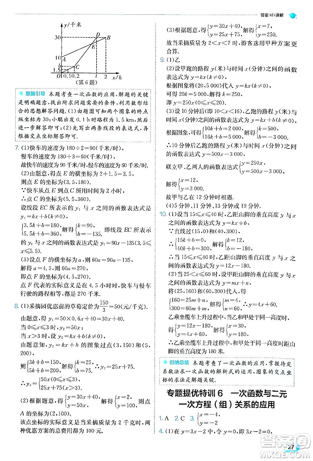 江蘇人民出版社2024年秋春雨教育實驗班提優(yōu)訓(xùn)練八年級數(shù)學(xué)上冊滬科版答案