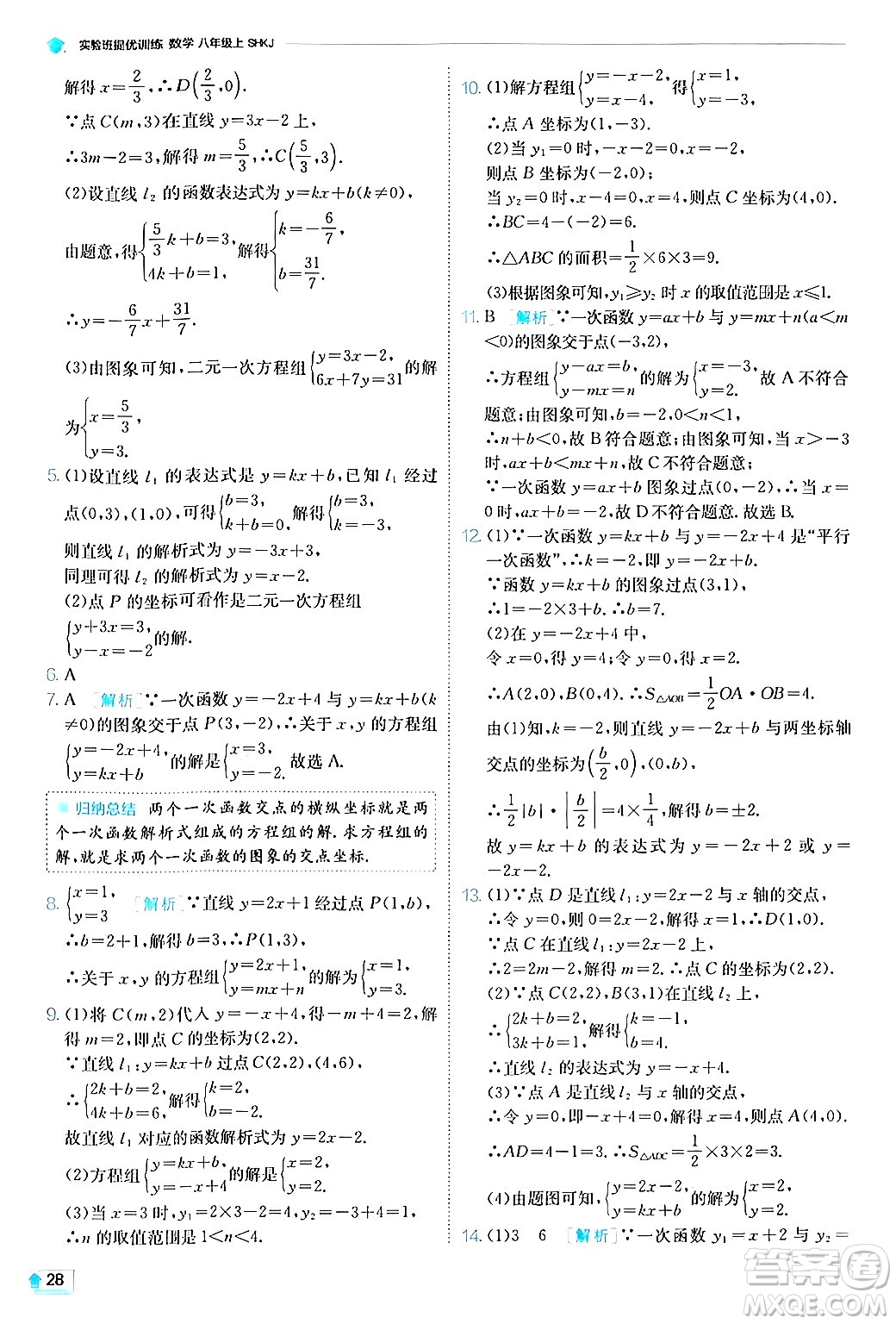 江蘇人民出版社2024年秋春雨教育實驗班提優(yōu)訓(xùn)練八年級數(shù)學(xué)上冊滬科版答案