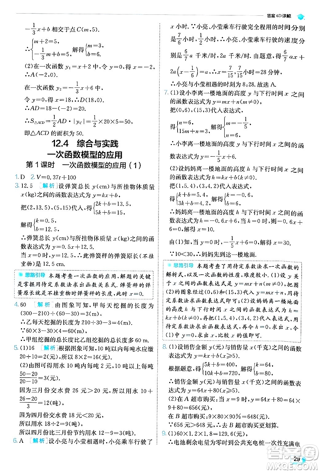 江蘇人民出版社2024年秋春雨教育實驗班提優(yōu)訓(xùn)練八年級數(shù)學(xué)上冊滬科版答案