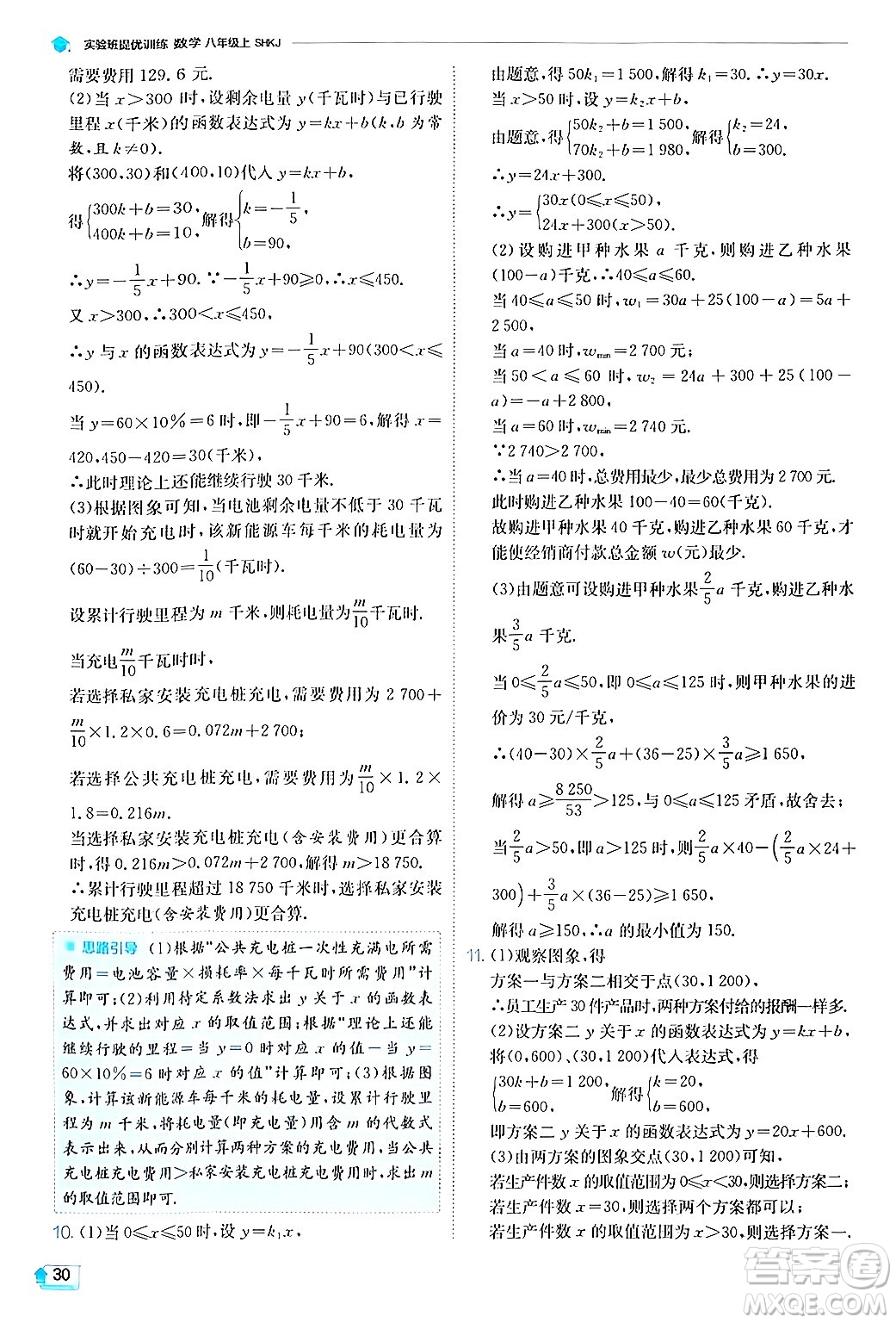 江蘇人民出版社2024年秋春雨教育實驗班提優(yōu)訓(xùn)練八年級數(shù)學(xué)上冊滬科版答案