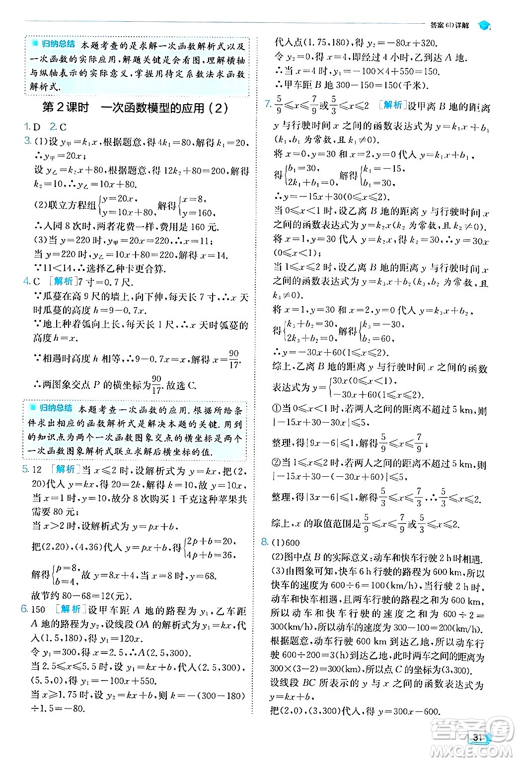 江蘇人民出版社2024年秋春雨教育實驗班提優(yōu)訓(xùn)練八年級數(shù)學(xué)上冊滬科版答案