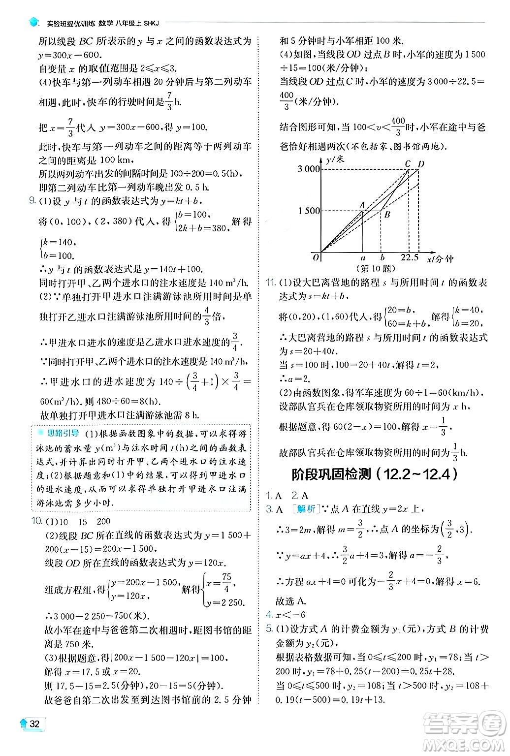 江蘇人民出版社2024年秋春雨教育實驗班提優(yōu)訓(xùn)練八年級數(shù)學(xué)上冊滬科版答案