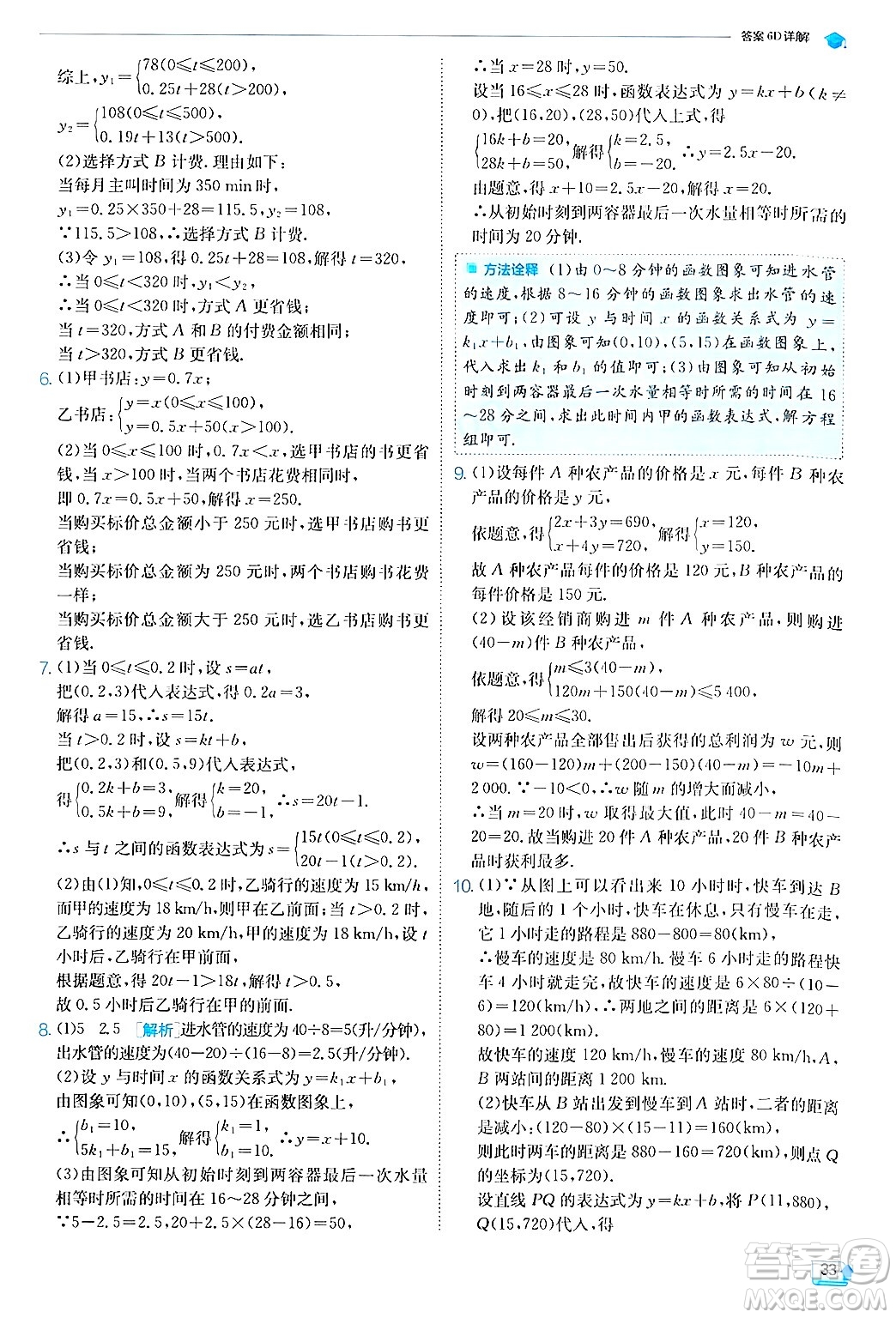 江蘇人民出版社2024年秋春雨教育實驗班提優(yōu)訓(xùn)練八年級數(shù)學(xué)上冊滬科版答案