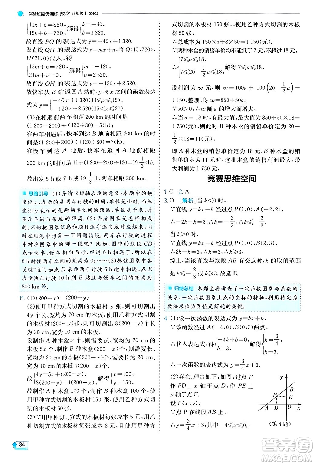 江蘇人民出版社2024年秋春雨教育實驗班提優(yōu)訓(xùn)練八年級數(shù)學(xué)上冊滬科版答案