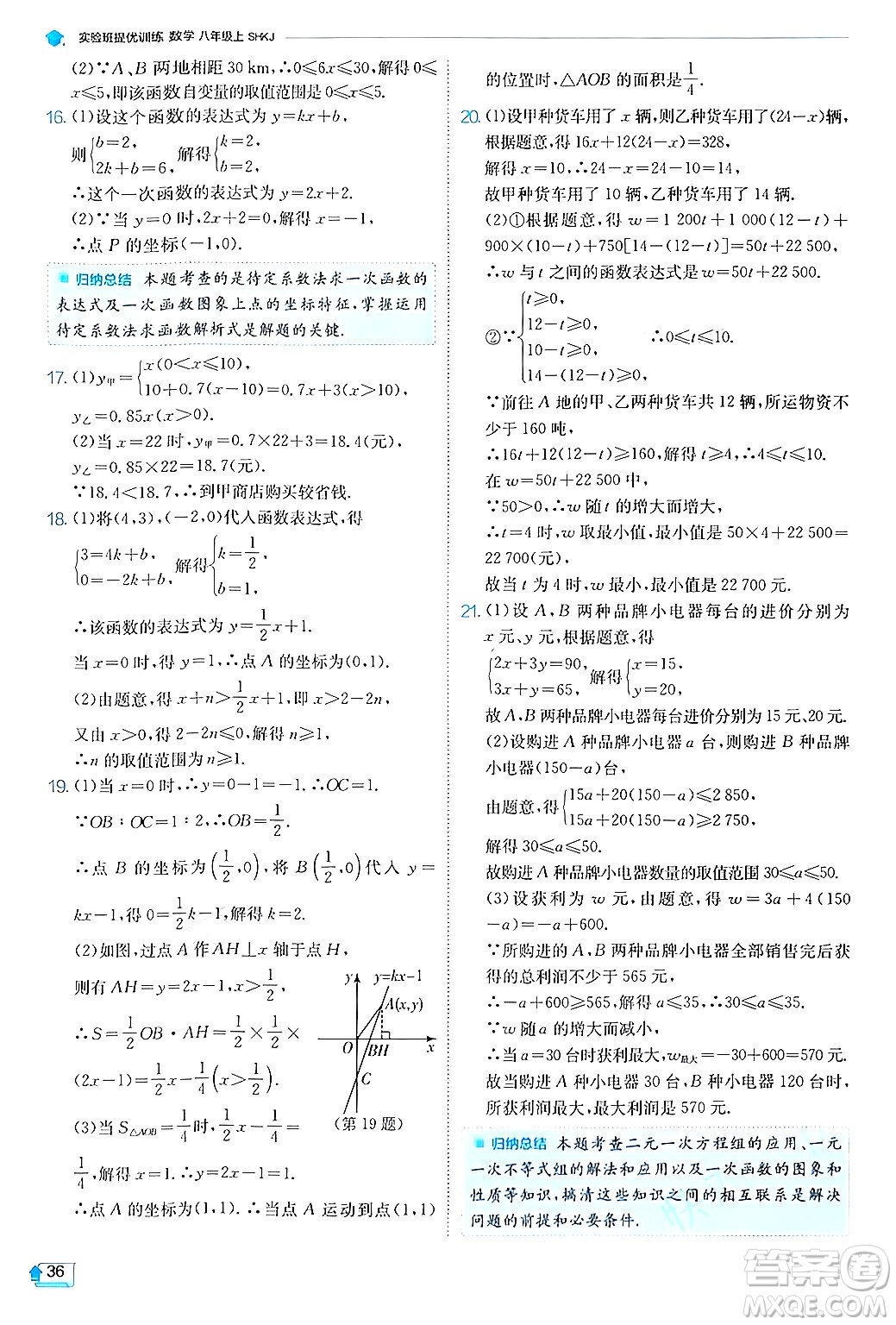 江蘇人民出版社2024年秋春雨教育實驗班提優(yōu)訓(xùn)練八年級數(shù)學(xué)上冊滬科版答案