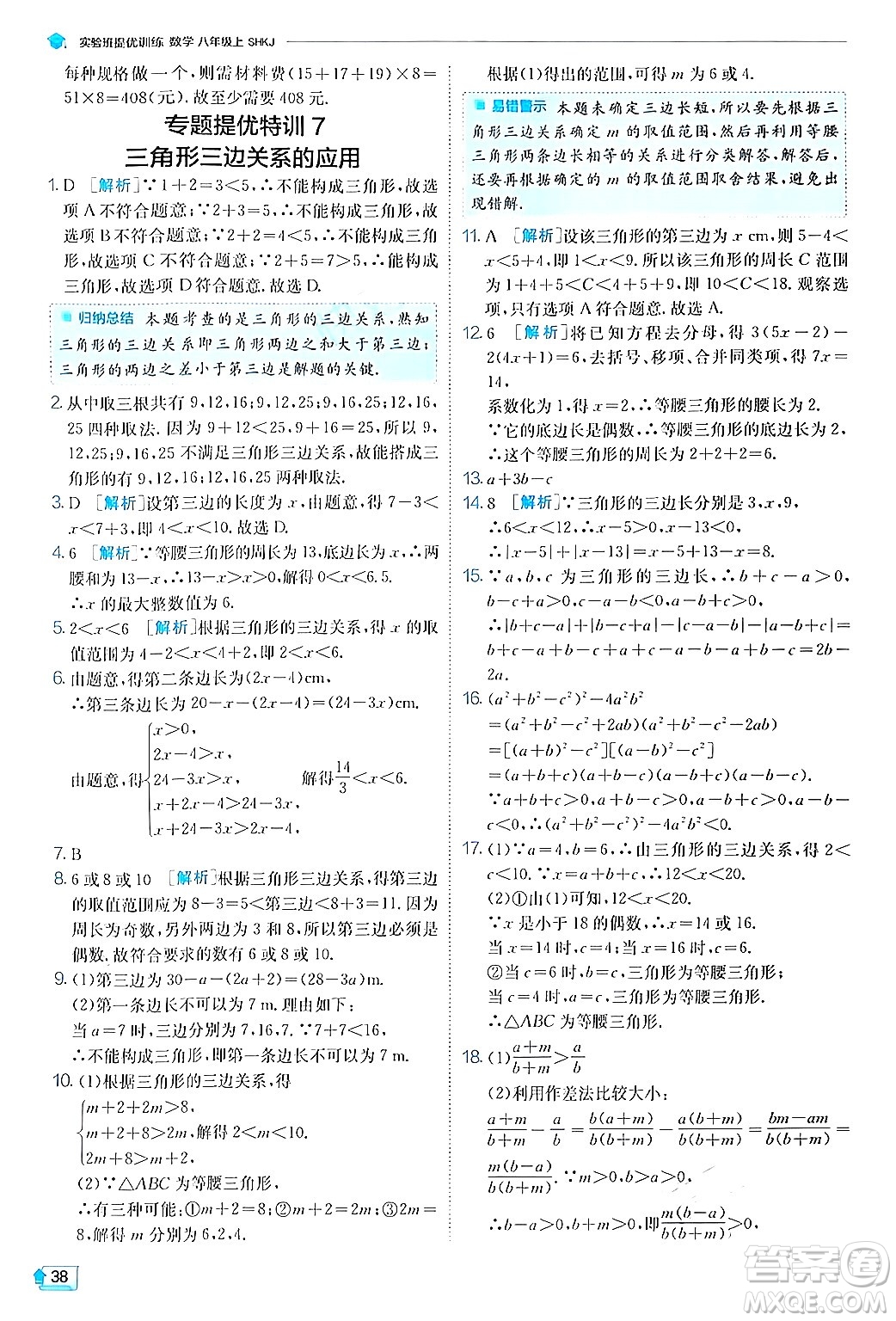 江蘇人民出版社2024年秋春雨教育實驗班提優(yōu)訓(xùn)練八年級數(shù)學(xué)上冊滬科版答案