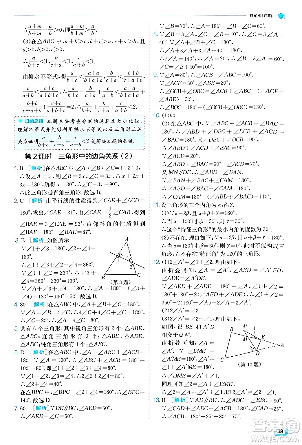 江蘇人民出版社2024年秋春雨教育實驗班提優(yōu)訓(xùn)練八年級數(shù)學(xué)上冊滬科版答案
