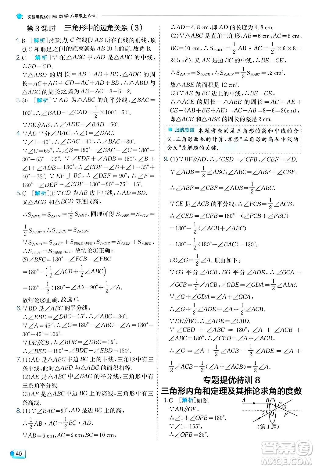 江蘇人民出版社2024年秋春雨教育實驗班提優(yōu)訓(xùn)練八年級數(shù)學(xué)上冊滬科版答案