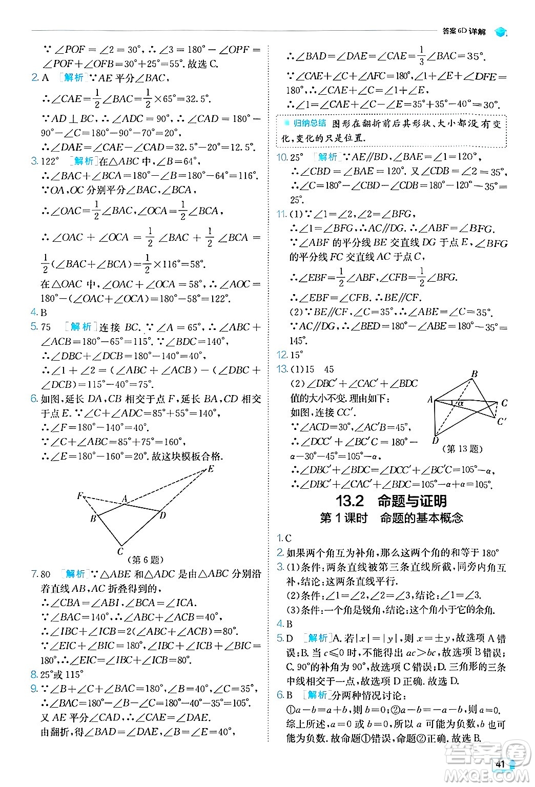 江蘇人民出版社2024年秋春雨教育實驗班提優(yōu)訓(xùn)練八年級數(shù)學(xué)上冊滬科版答案