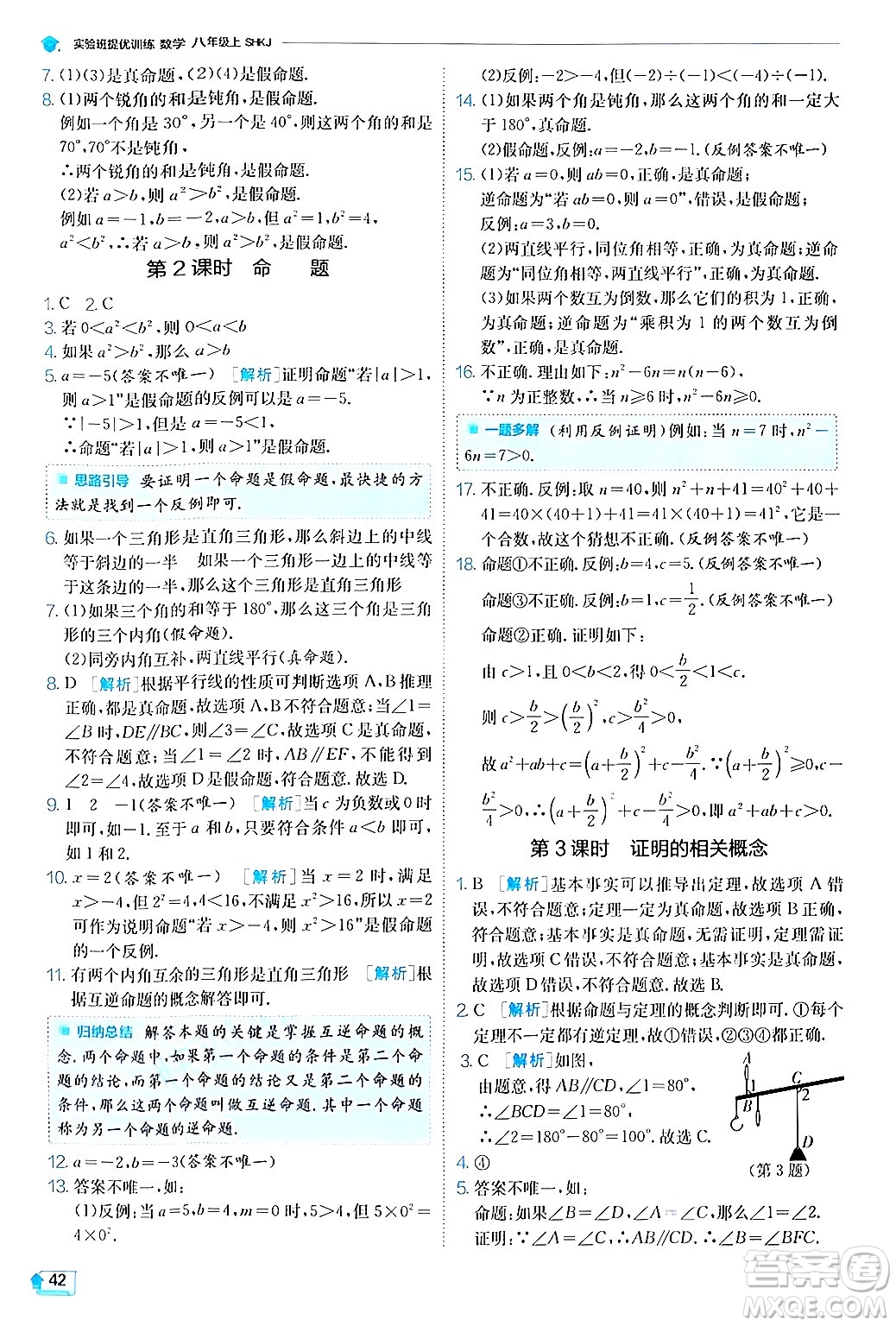 江蘇人民出版社2024年秋春雨教育實驗班提優(yōu)訓(xùn)練八年級數(shù)學(xué)上冊滬科版答案