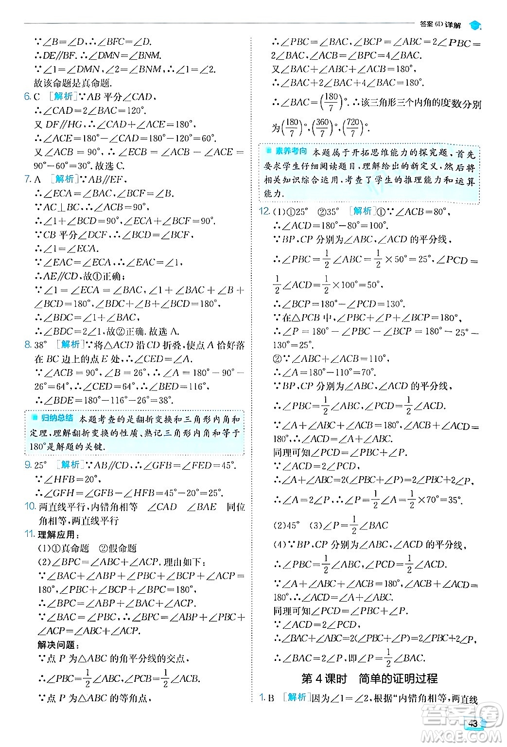 江蘇人民出版社2024年秋春雨教育實驗班提優(yōu)訓(xùn)練八年級數(shù)學(xué)上冊滬科版答案