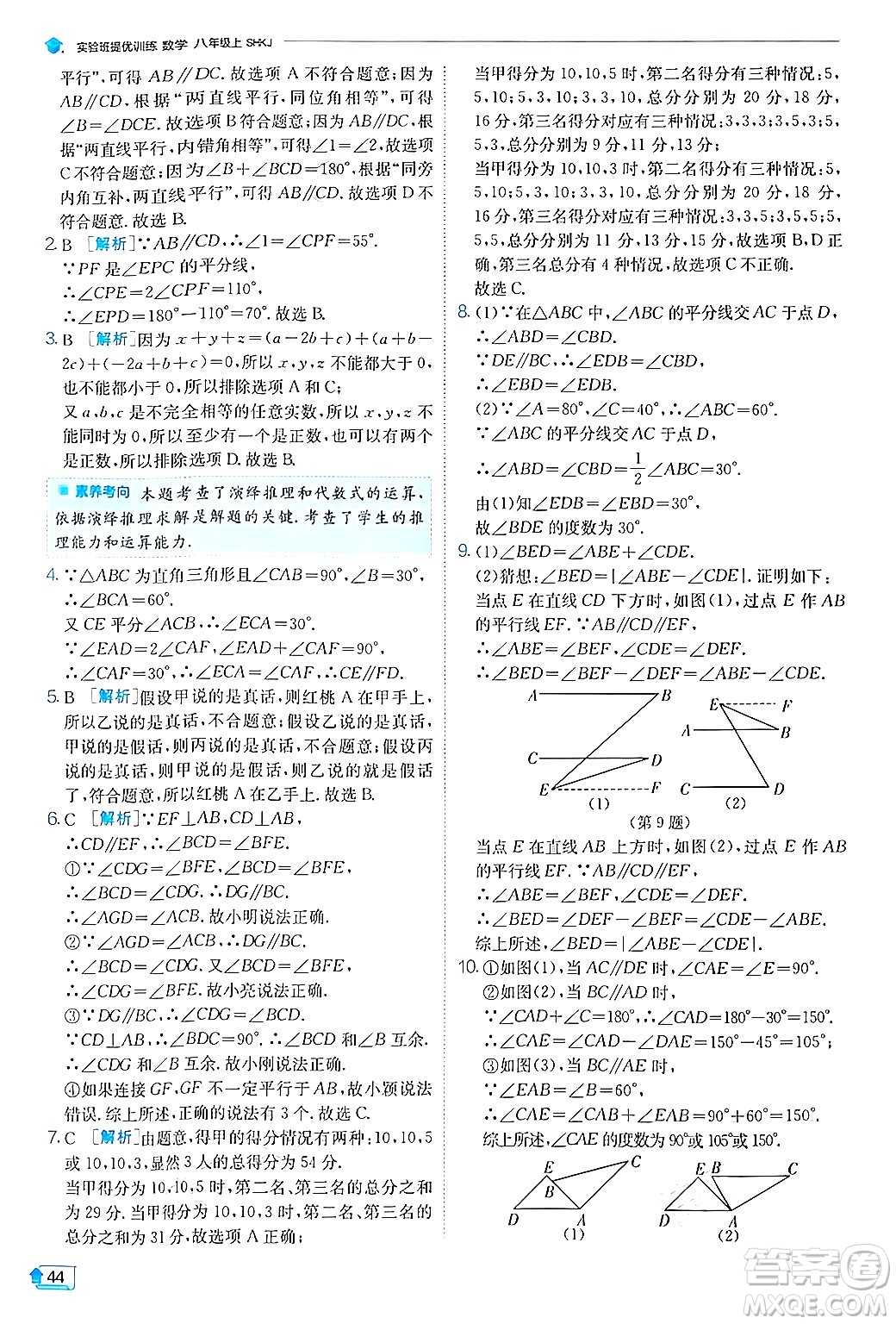 江蘇人民出版社2024年秋春雨教育實驗班提優(yōu)訓(xùn)練八年級數(shù)學(xué)上冊滬科版答案