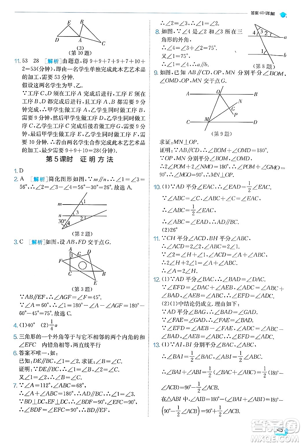 江蘇人民出版社2024年秋春雨教育實驗班提優(yōu)訓(xùn)練八年級數(shù)學(xué)上冊滬科版答案