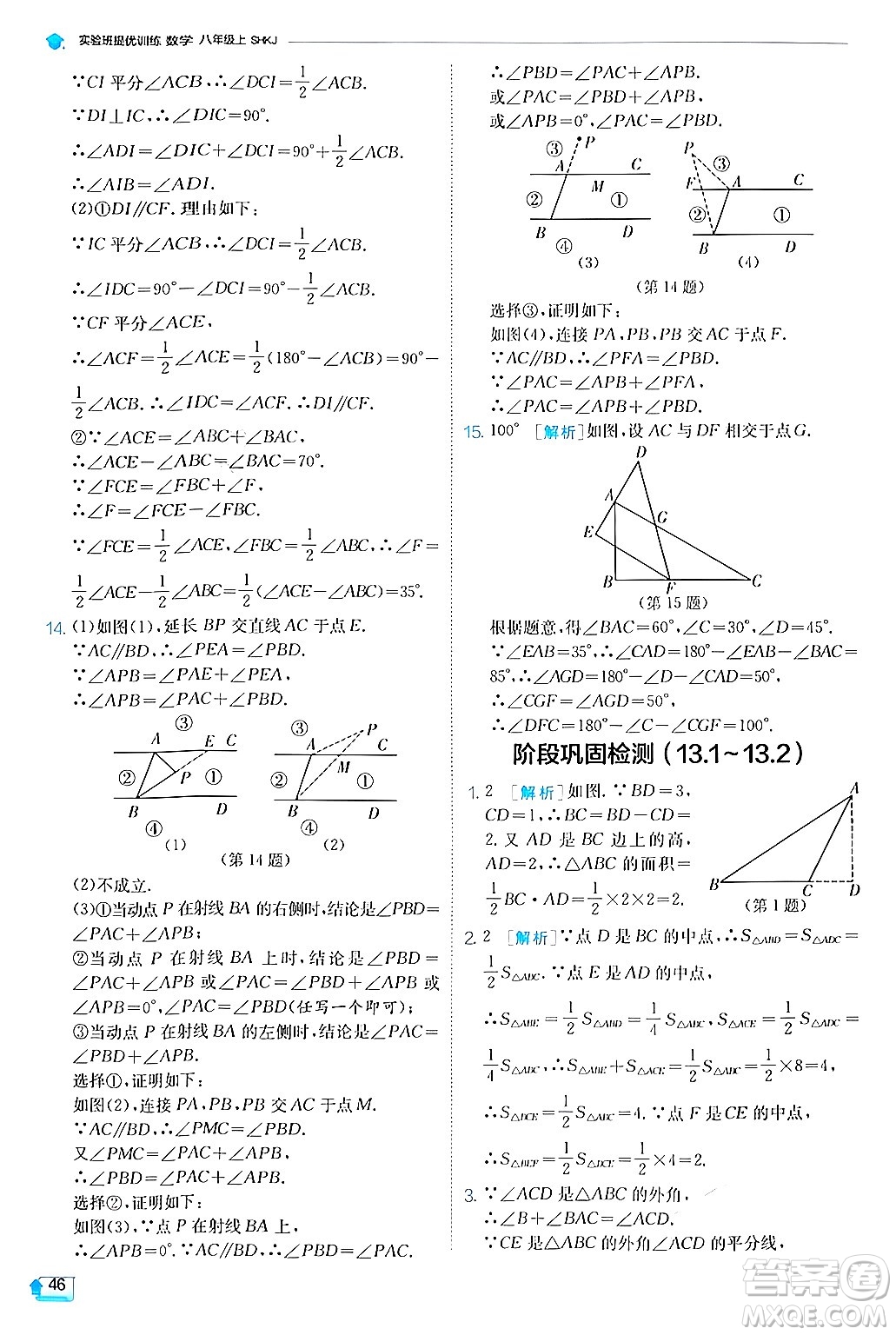 江蘇人民出版社2024年秋春雨教育實驗班提優(yōu)訓(xùn)練八年級數(shù)學(xué)上冊滬科版答案