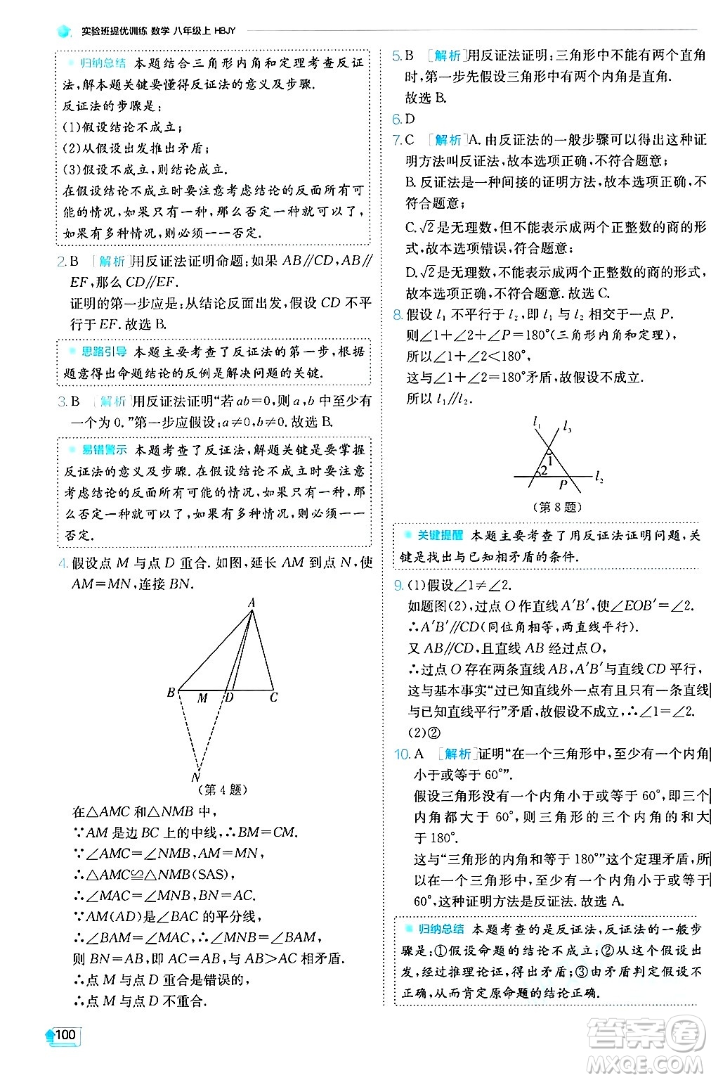 江蘇人民出版社2024年秋春雨教育實(shí)驗(yàn)班提優(yōu)訓(xùn)練八年級(jí)數(shù)學(xué)上冊(cè)冀教版答案