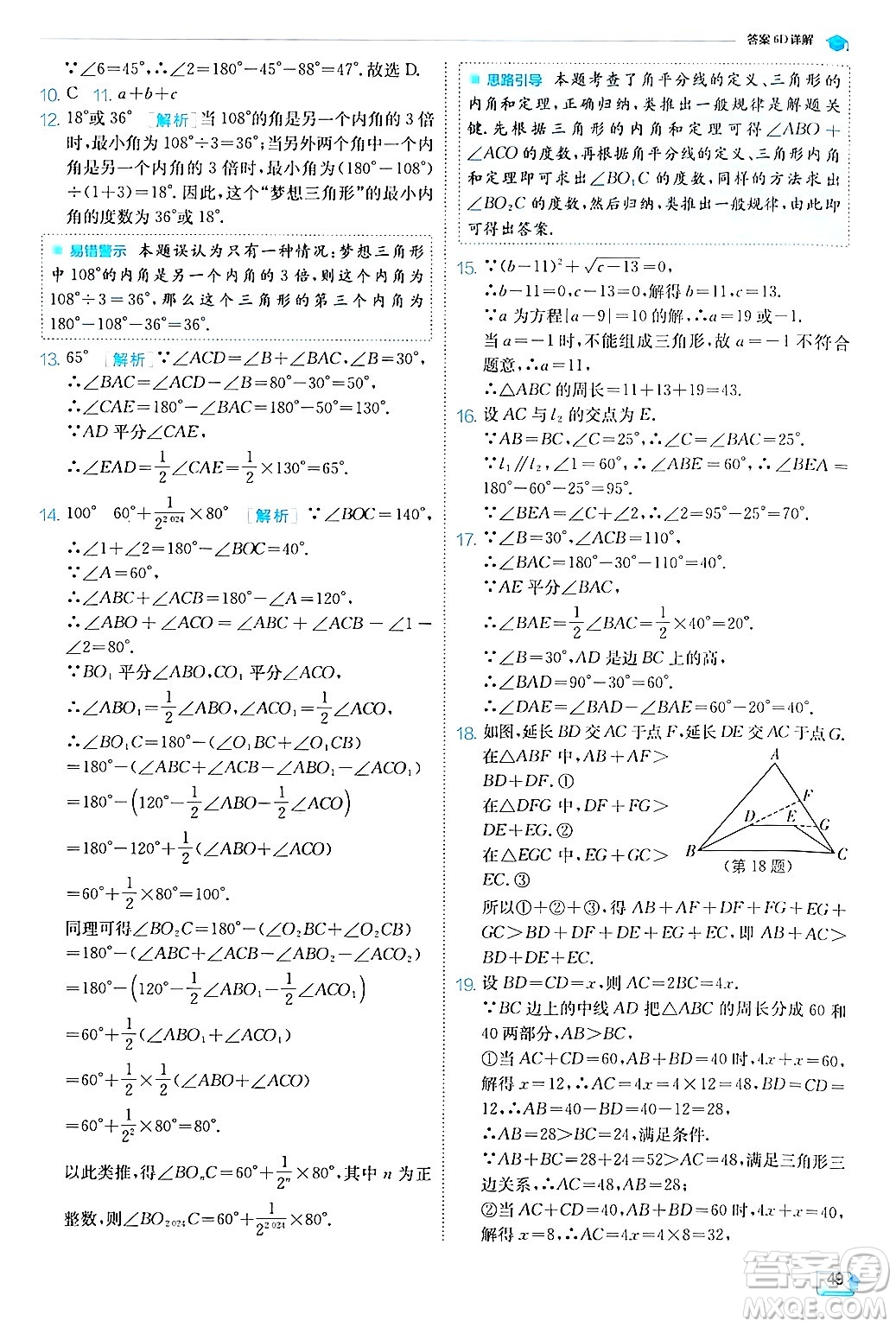 江蘇人民出版社2024年秋春雨教育實驗班提優(yōu)訓(xùn)練八年級數(shù)學(xué)上冊滬科版答案