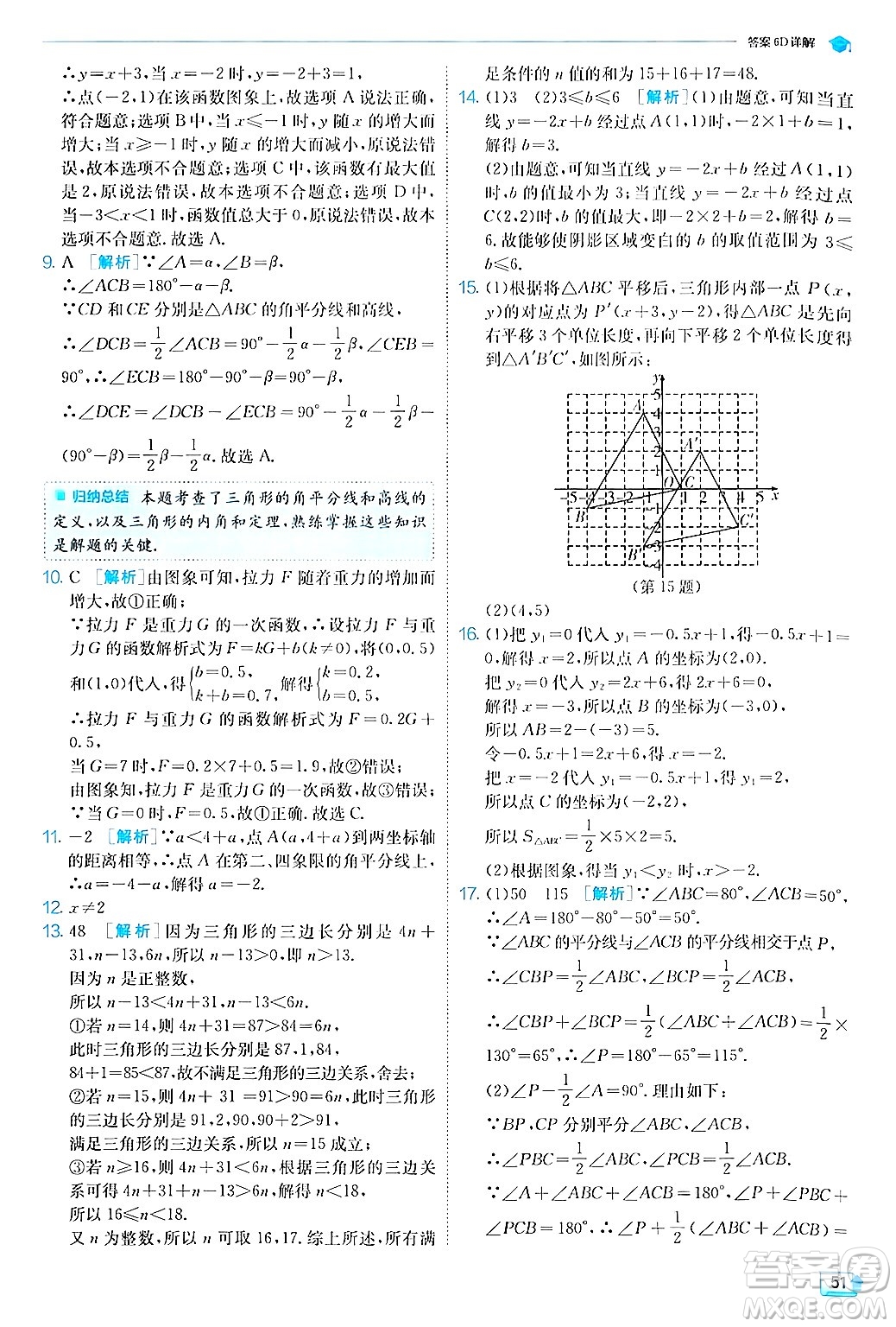 江蘇人民出版社2024年秋春雨教育實驗班提優(yōu)訓(xùn)練八年級數(shù)學(xué)上冊滬科版答案