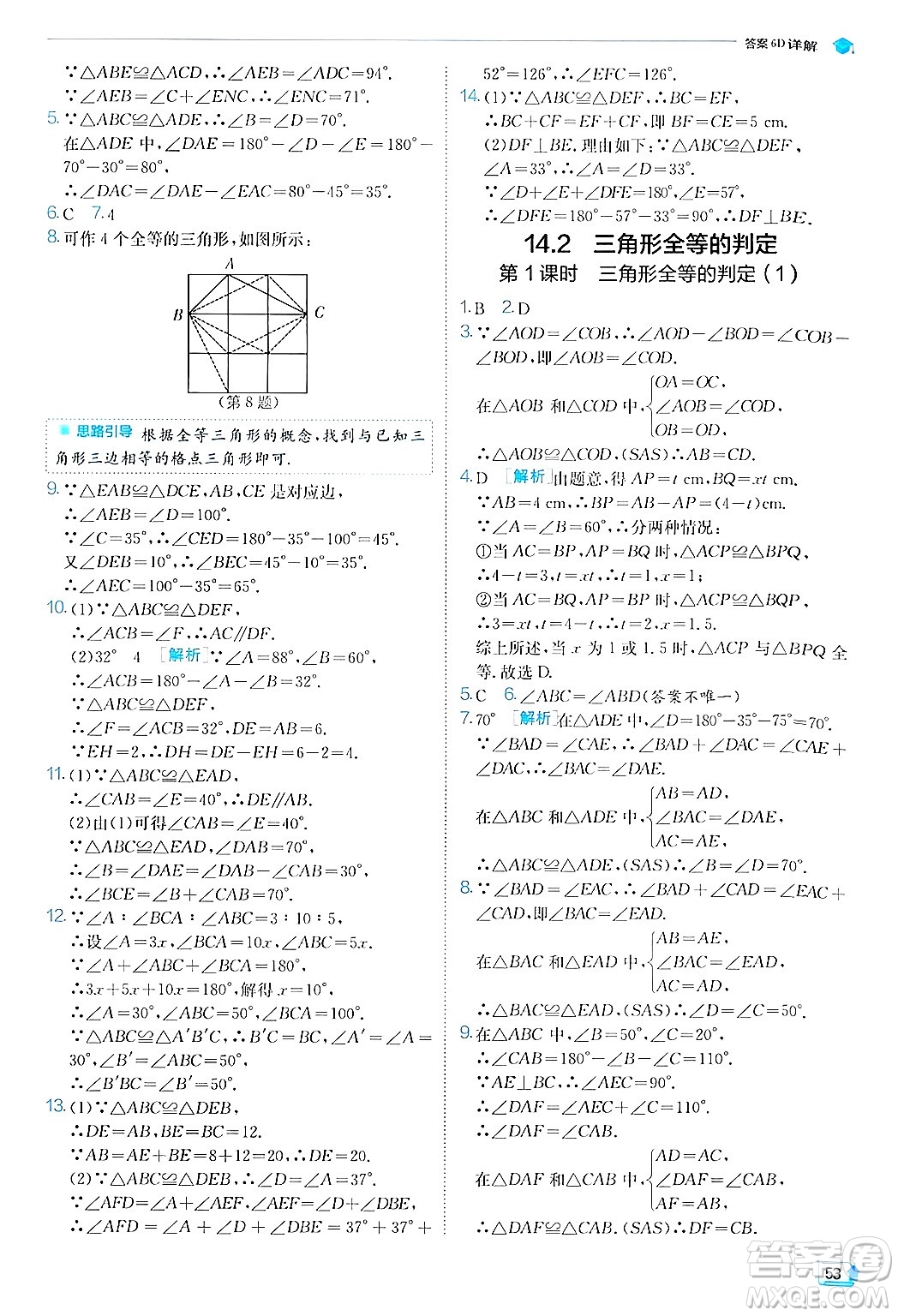 江蘇人民出版社2024年秋春雨教育實驗班提優(yōu)訓(xùn)練八年級數(shù)學(xué)上冊滬科版答案
