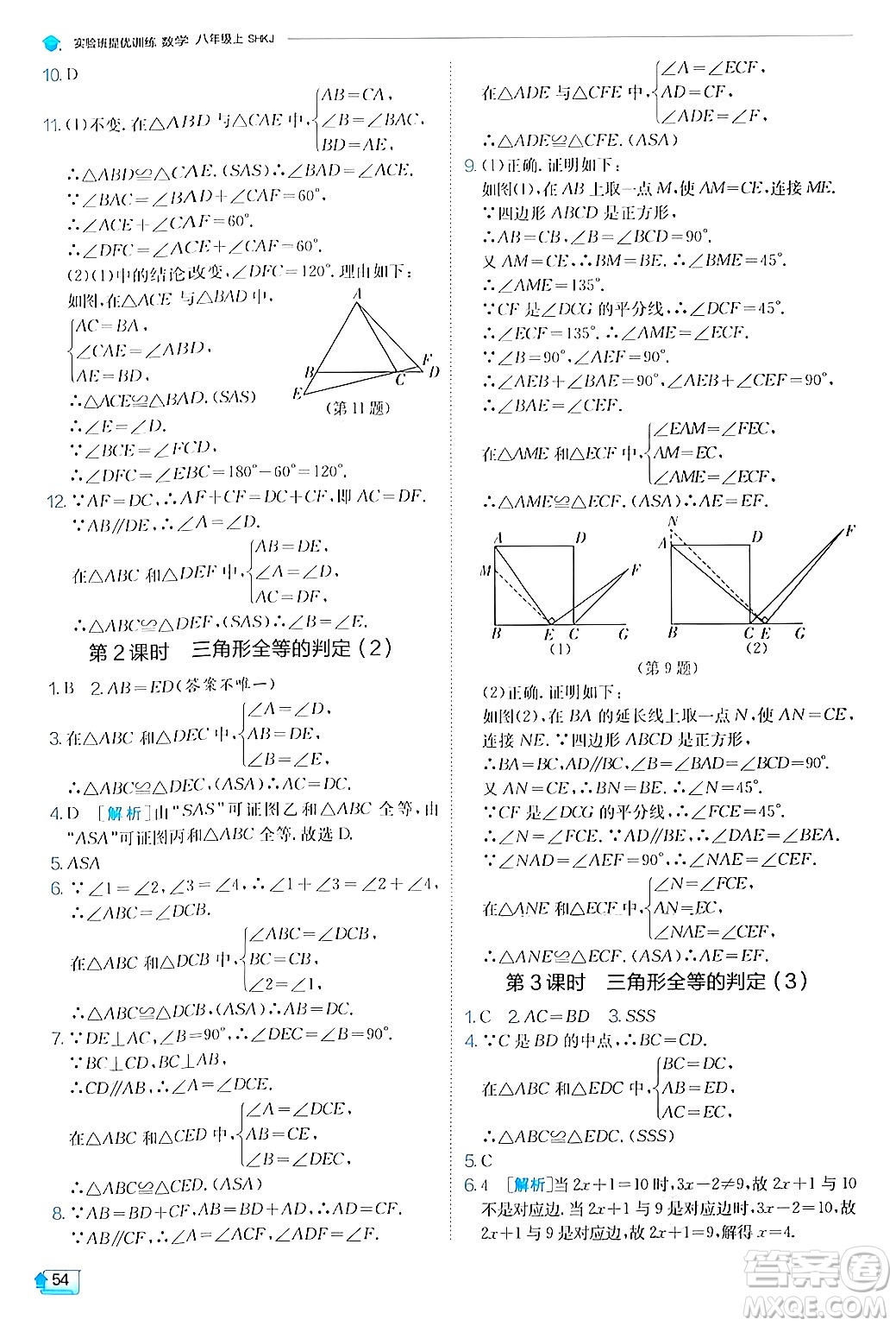 江蘇人民出版社2024年秋春雨教育實驗班提優(yōu)訓(xùn)練八年級數(shù)學(xué)上冊滬科版答案