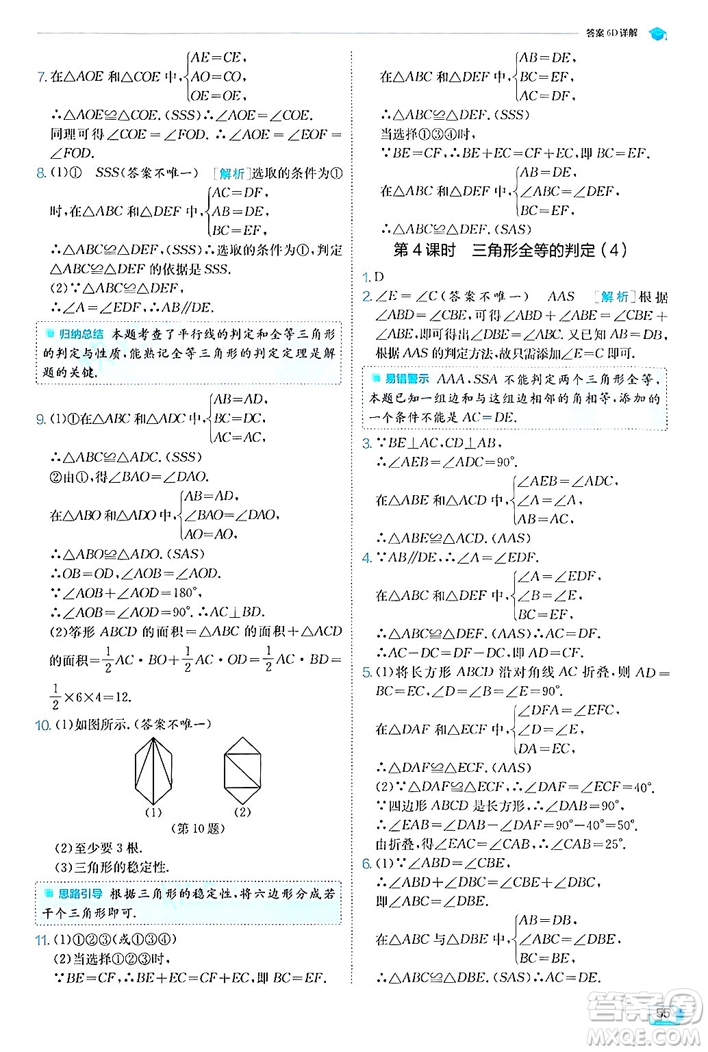 江蘇人民出版社2024年秋春雨教育實驗班提優(yōu)訓(xùn)練八年級數(shù)學(xué)上冊滬科版答案
