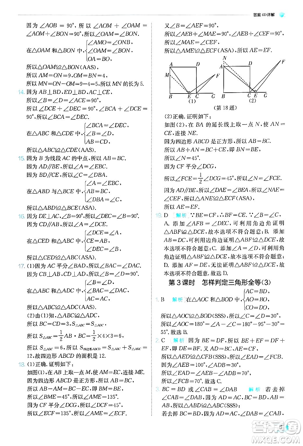 江蘇人民出版社2024年秋春雨教育實(shí)驗(yàn)班提優(yōu)訓(xùn)練八年級數(shù)學(xué)上冊青島版答案