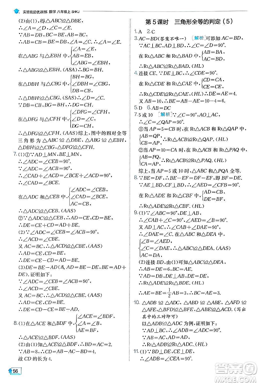 江蘇人民出版社2024年秋春雨教育實驗班提優(yōu)訓(xùn)練八年級數(shù)學(xué)上冊滬科版答案