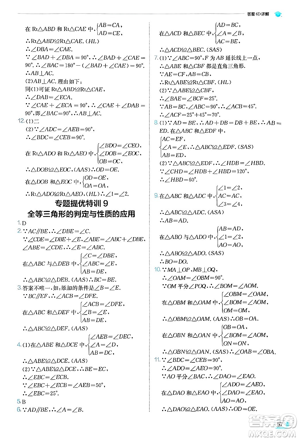 江蘇人民出版社2024年秋春雨教育實驗班提優(yōu)訓(xùn)練八年級數(shù)學(xué)上冊滬科版答案