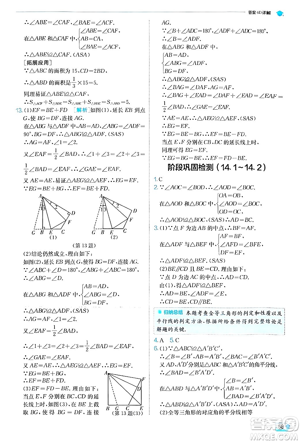 江蘇人民出版社2024年秋春雨教育實驗班提優(yōu)訓(xùn)練八年級數(shù)學(xué)上冊滬科版答案