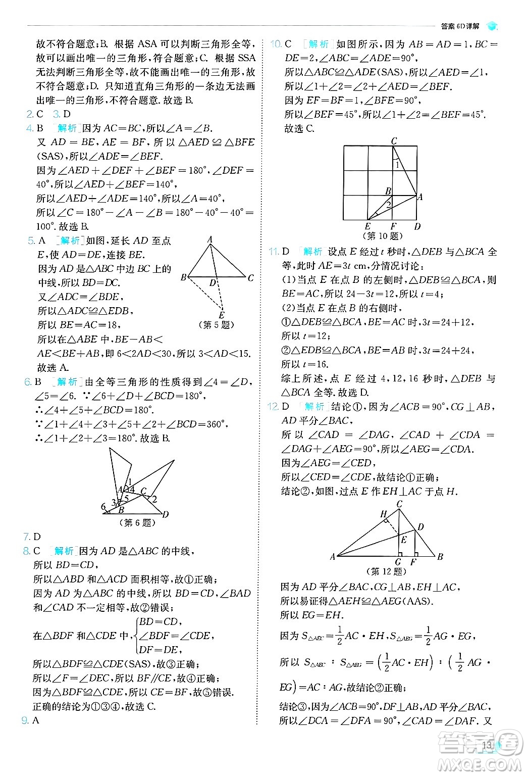 江蘇人民出版社2024年秋春雨教育實(shí)驗(yàn)班提優(yōu)訓(xùn)練八年級數(shù)學(xué)上冊青島版答案