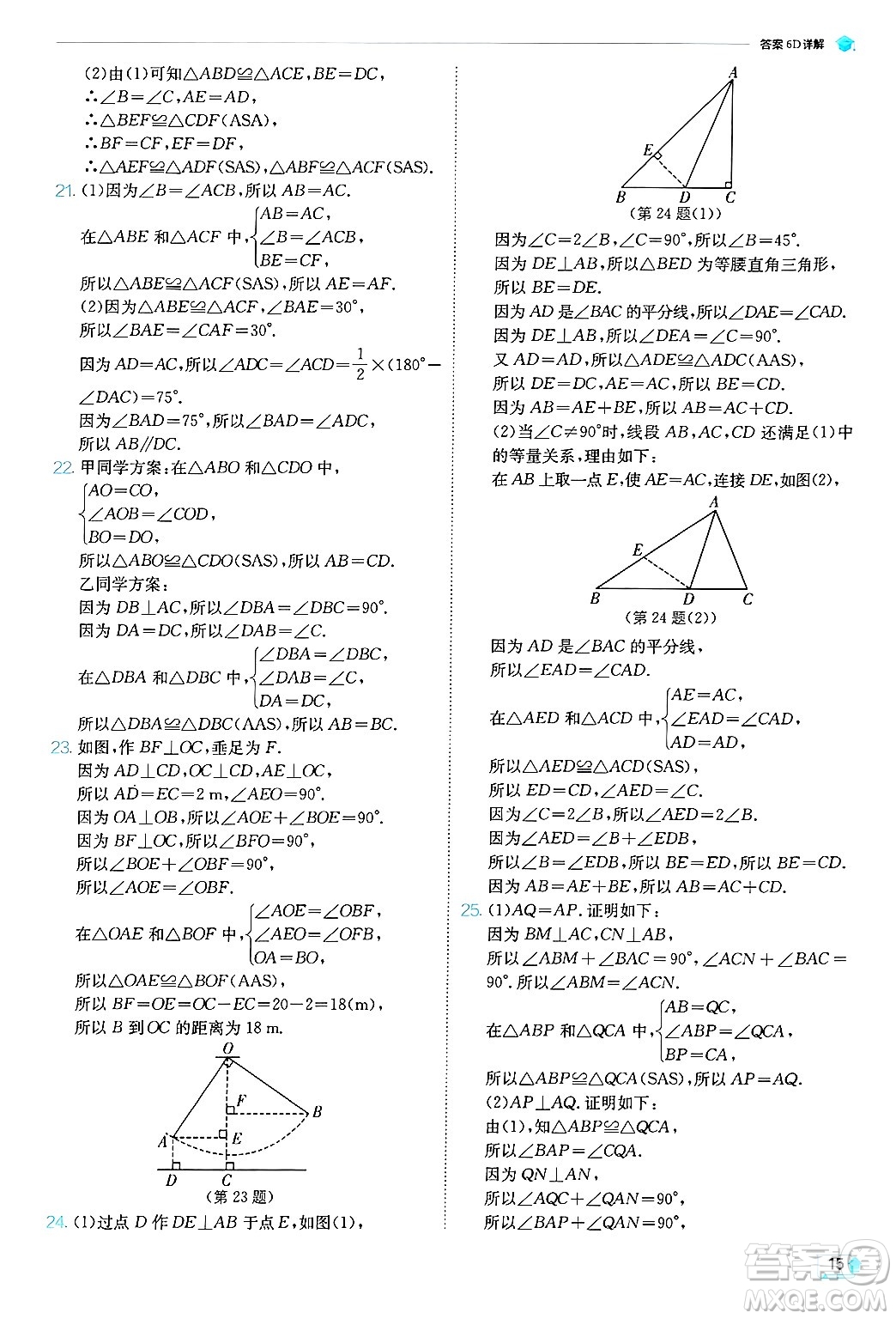 江蘇人民出版社2024年秋春雨教育實(shí)驗(yàn)班提優(yōu)訓(xùn)練八年級數(shù)學(xué)上冊青島版答案
