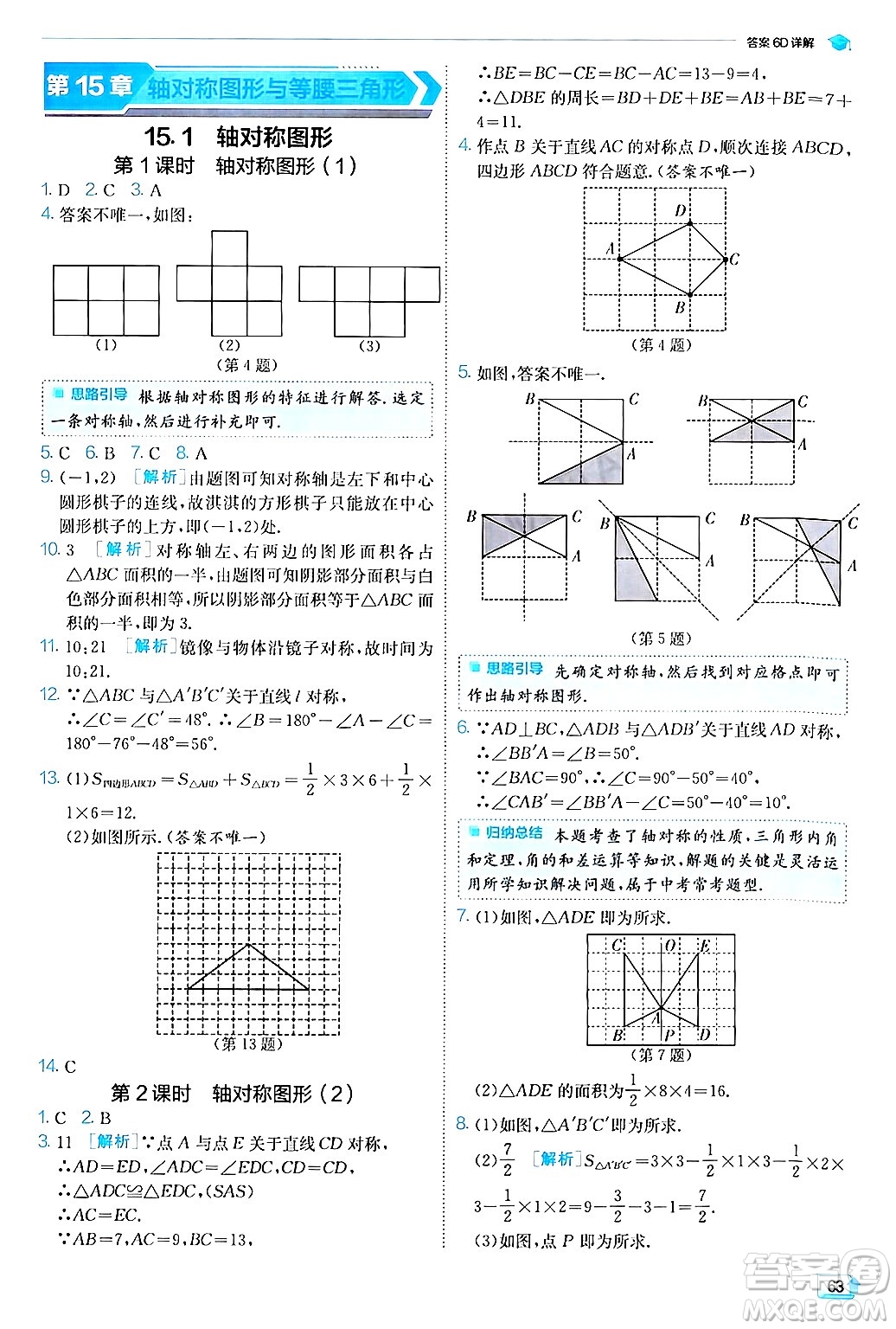 江蘇人民出版社2024年秋春雨教育實驗班提優(yōu)訓(xùn)練八年級數(shù)學(xué)上冊滬科版答案