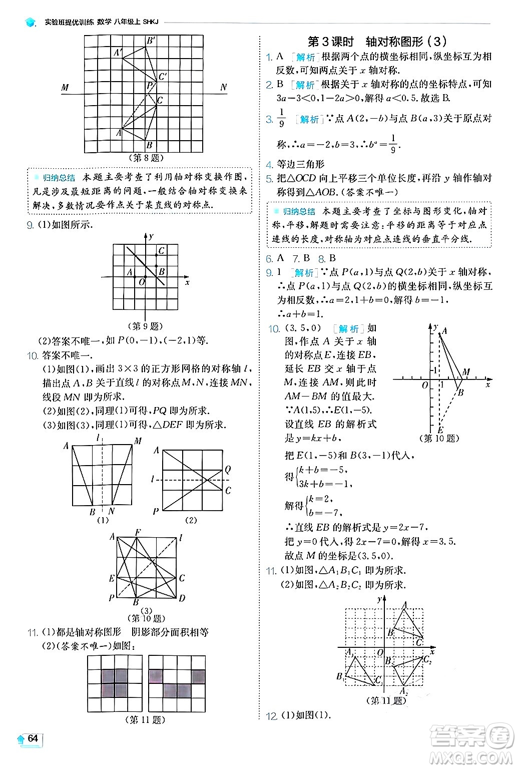 江蘇人民出版社2024年秋春雨教育實驗班提優(yōu)訓(xùn)練八年級數(shù)學(xué)上冊滬科版答案