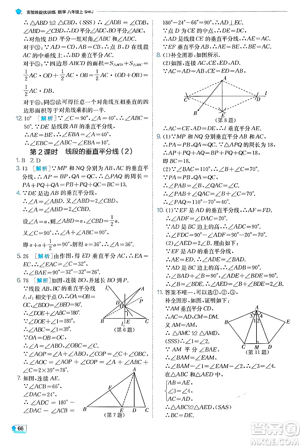 江蘇人民出版社2024年秋春雨教育實驗班提優(yōu)訓(xùn)練八年級數(shù)學(xué)上冊滬科版答案