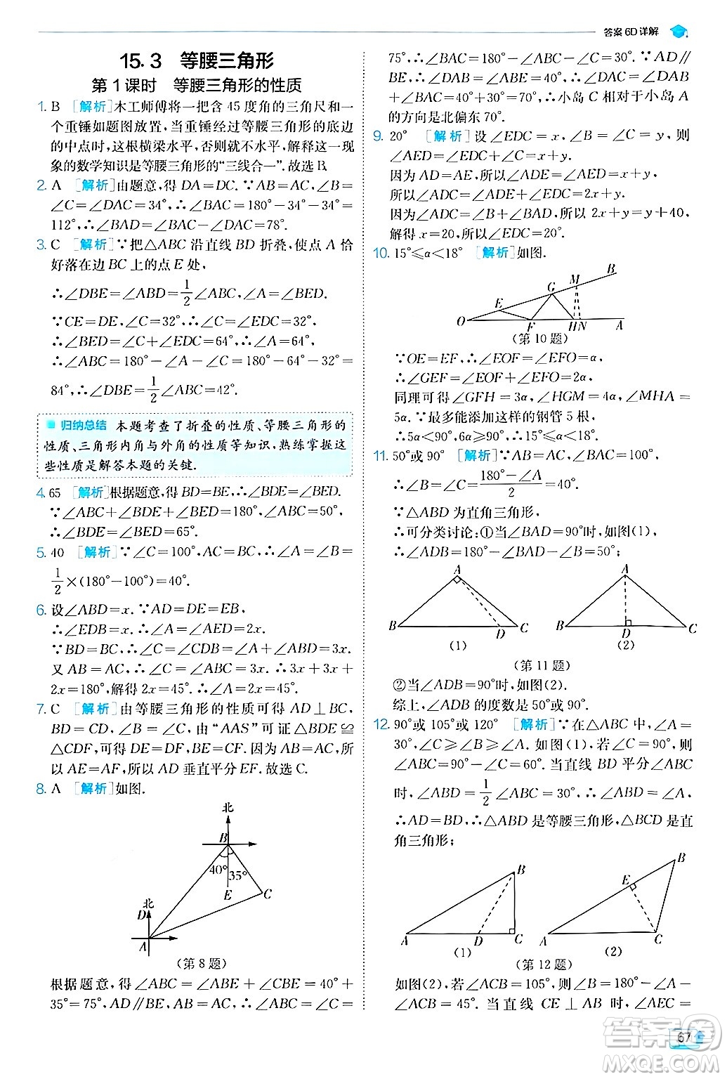 江蘇人民出版社2024年秋春雨教育實驗班提優(yōu)訓(xùn)練八年級數(shù)學(xué)上冊滬科版答案