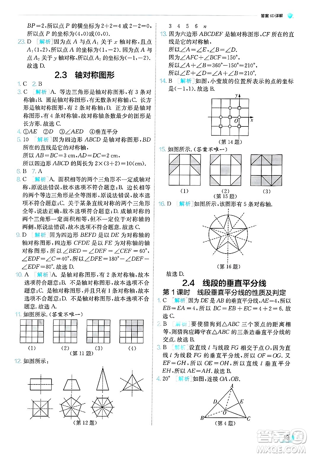 江蘇人民出版社2024年秋春雨教育實(shí)驗(yàn)班提優(yōu)訓(xùn)練八年級數(shù)學(xué)上冊青島版答案