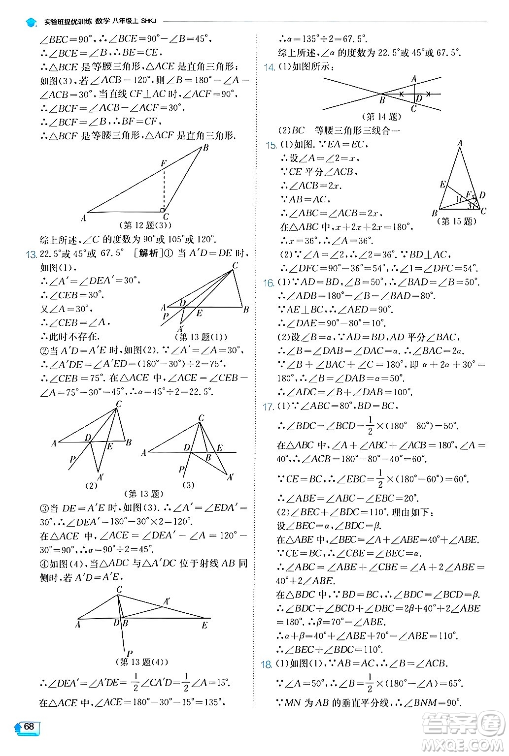 江蘇人民出版社2024年秋春雨教育實驗班提優(yōu)訓(xùn)練八年級數(shù)學(xué)上冊滬科版答案