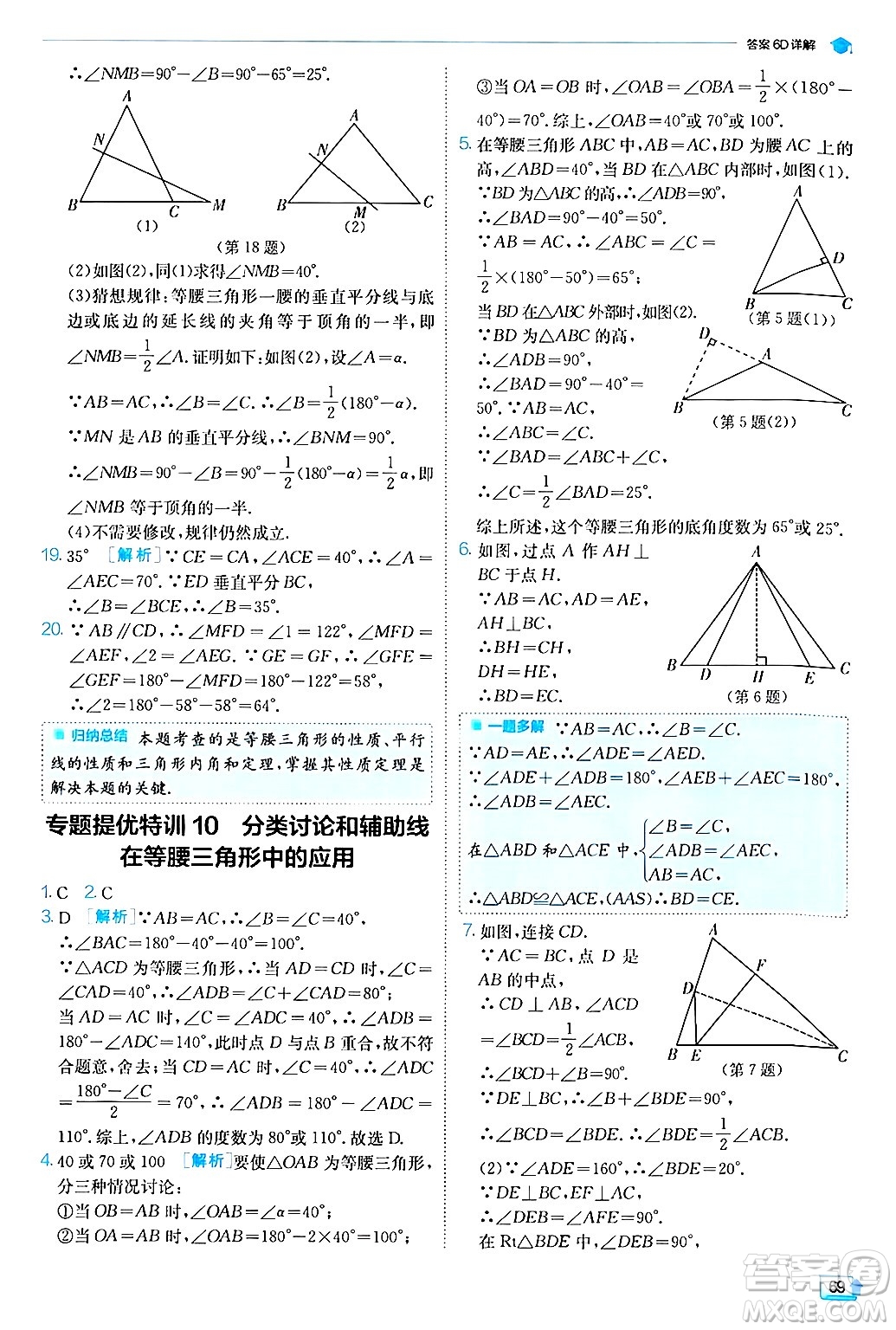 江蘇人民出版社2024年秋春雨教育實驗班提優(yōu)訓(xùn)練八年級數(shù)學(xué)上冊滬科版答案