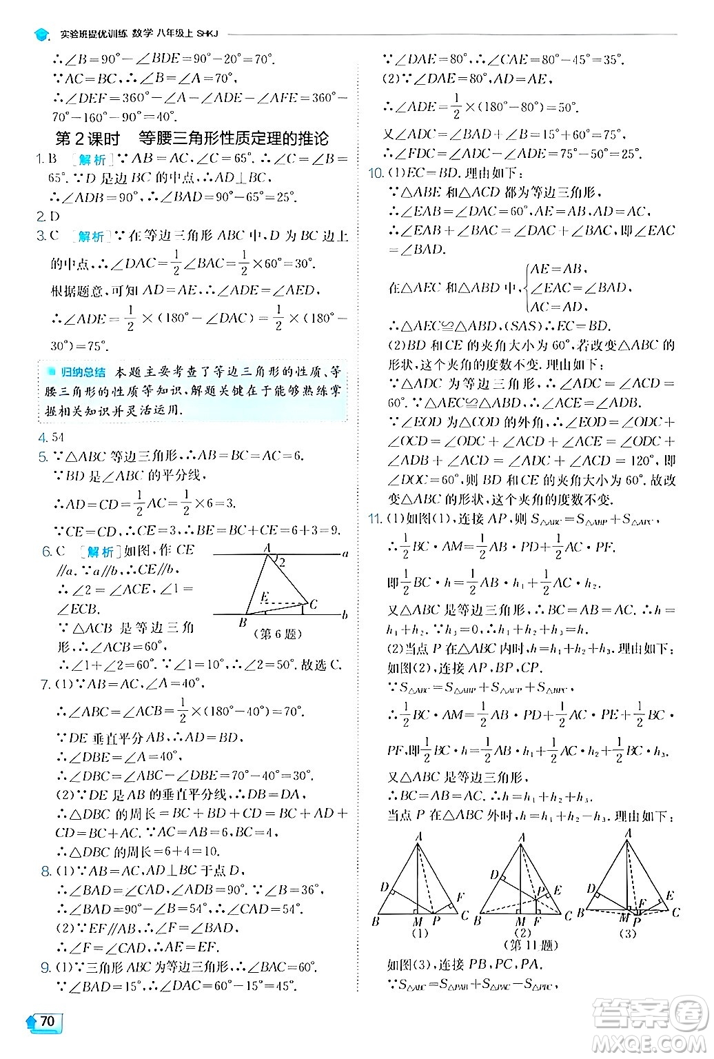 江蘇人民出版社2024年秋春雨教育實驗班提優(yōu)訓(xùn)練八年級數(shù)學(xué)上冊滬科版答案