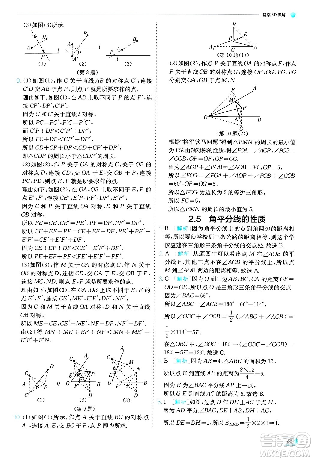 江蘇人民出版社2024年秋春雨教育實(shí)驗(yàn)班提優(yōu)訓(xùn)練八年級數(shù)學(xué)上冊青島版答案