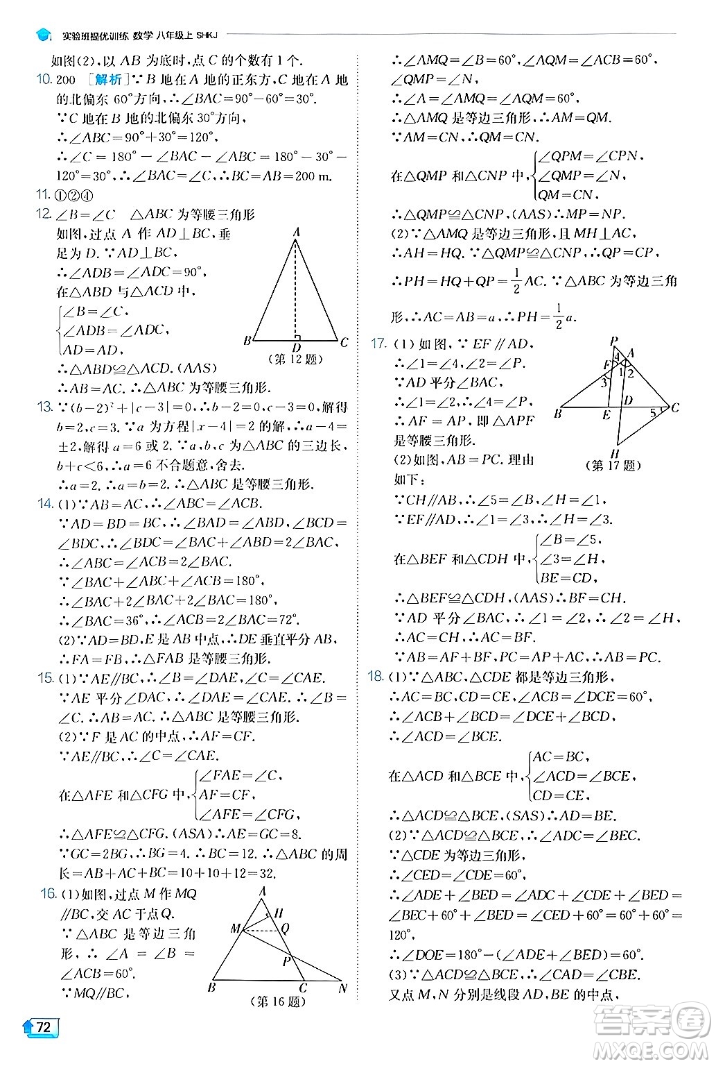 江蘇人民出版社2024年秋春雨教育實驗班提優(yōu)訓(xùn)練八年級數(shù)學(xué)上冊滬科版答案