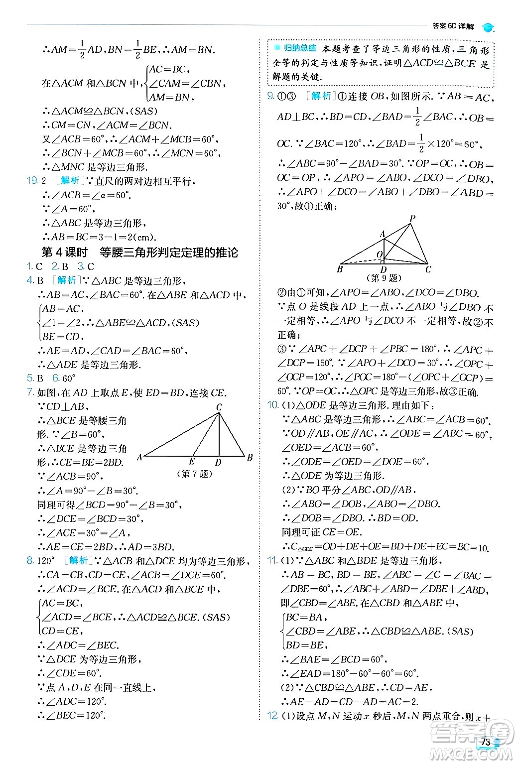 江蘇人民出版社2024年秋春雨教育實驗班提優(yōu)訓(xùn)練八年級數(shù)學(xué)上冊滬科版答案