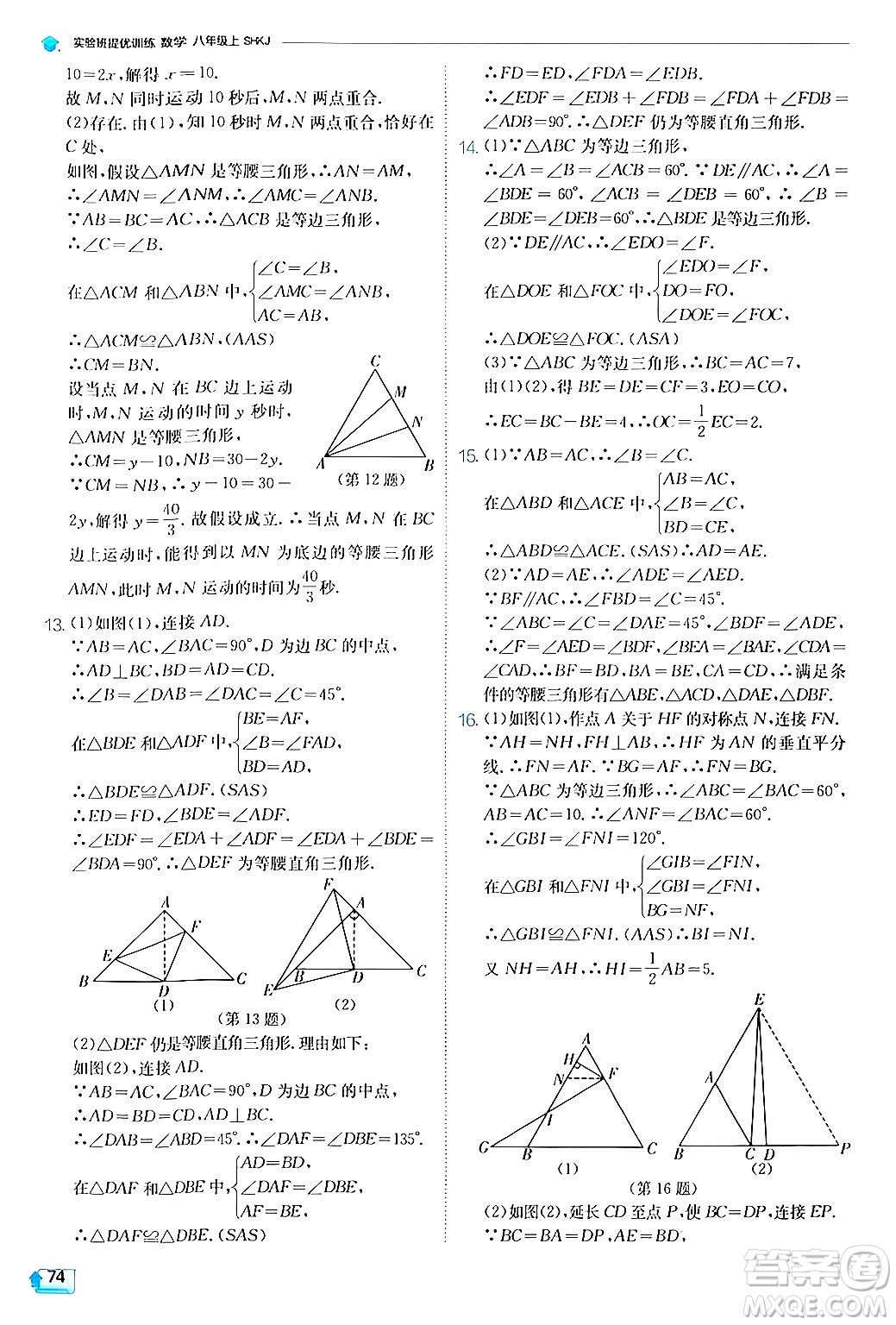 江蘇人民出版社2024年秋春雨教育實驗班提優(yōu)訓(xùn)練八年級數(shù)學(xué)上冊滬科版答案