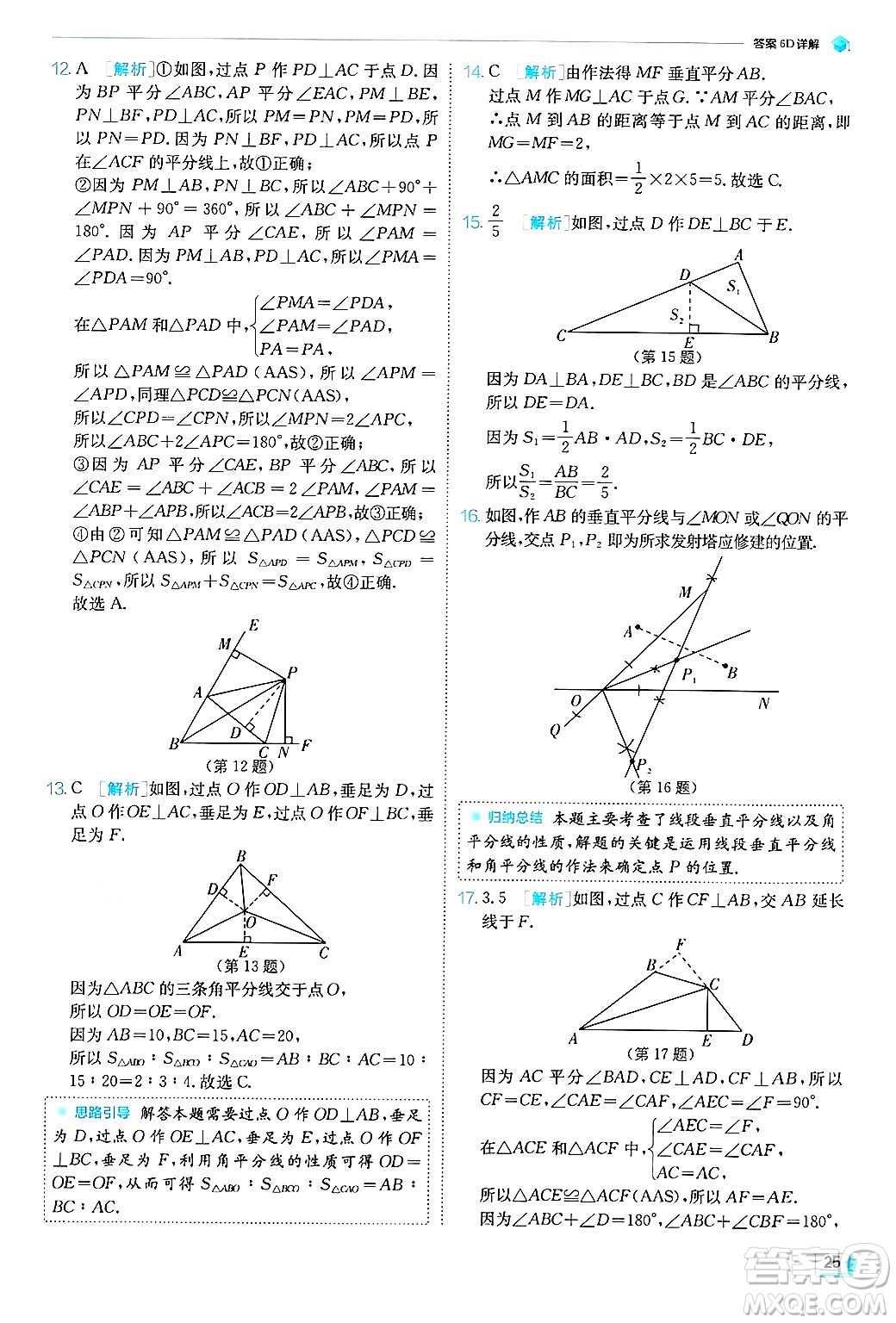 江蘇人民出版社2024年秋春雨教育實(shí)驗(yàn)班提優(yōu)訓(xùn)練八年級數(shù)學(xué)上冊青島版答案