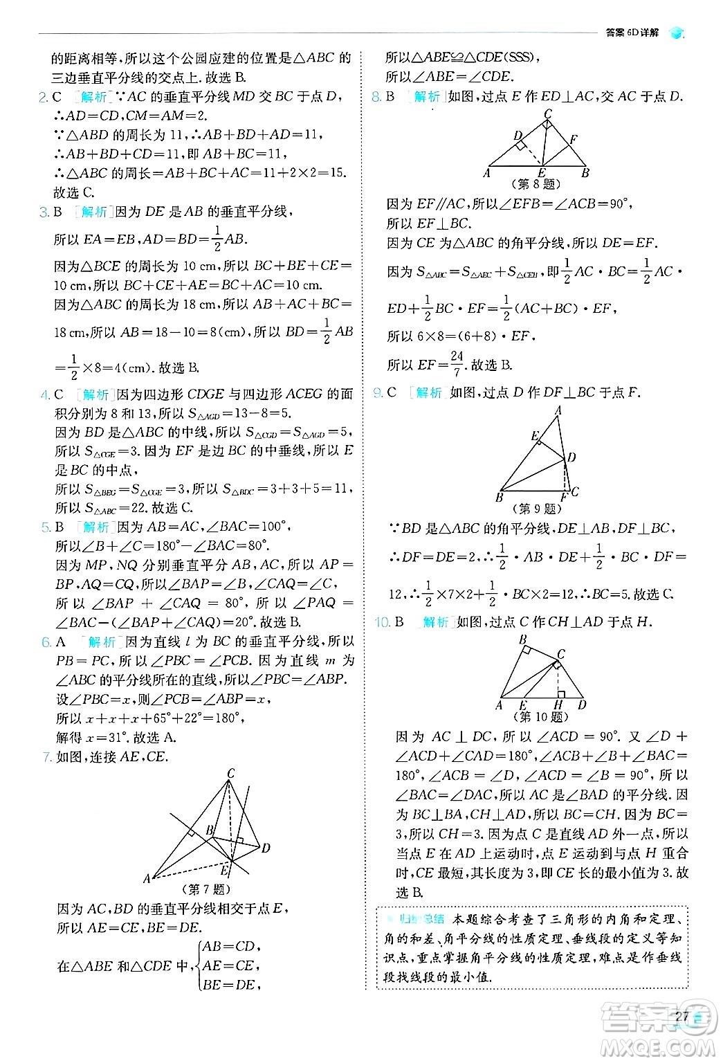 江蘇人民出版社2024年秋春雨教育實(shí)驗(yàn)班提優(yōu)訓(xùn)練八年級數(shù)學(xué)上冊青島版答案